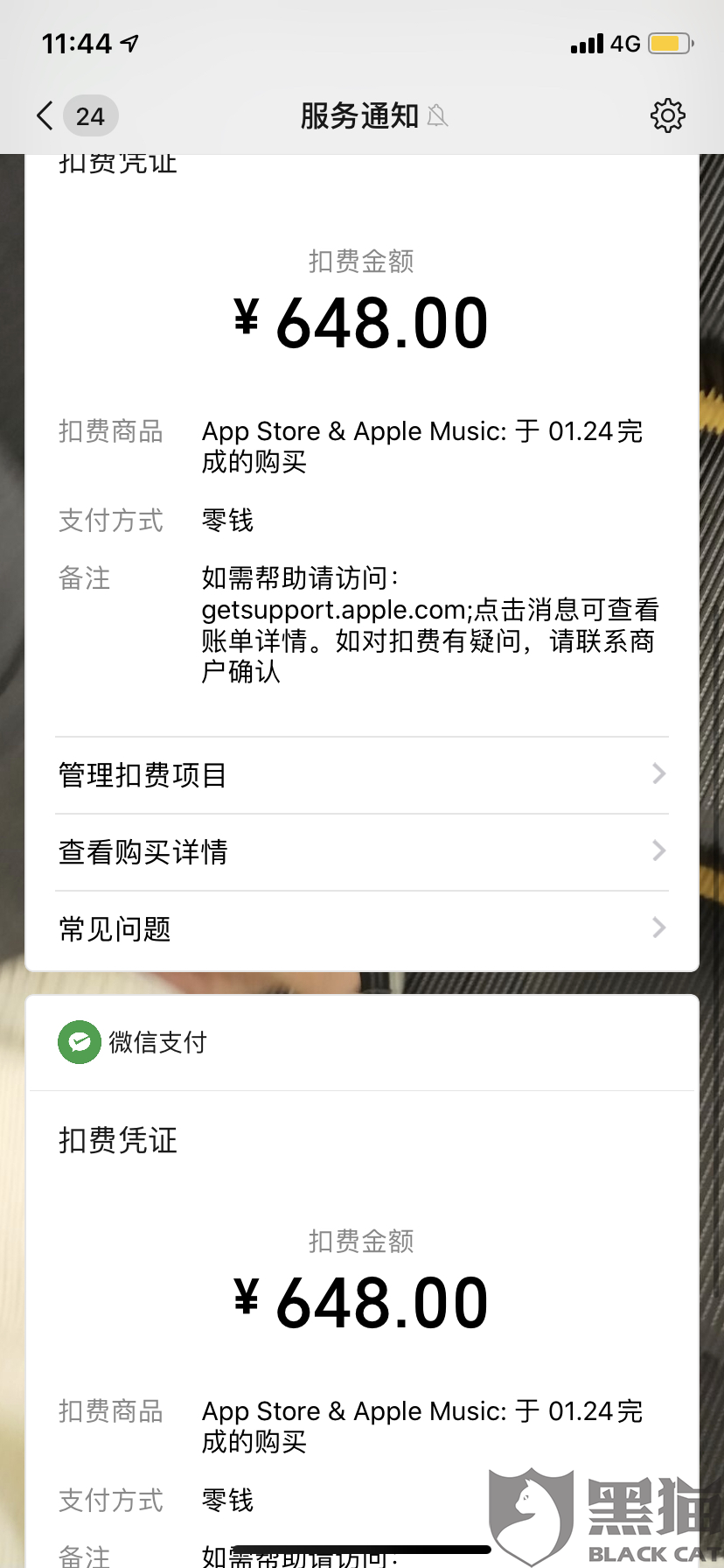 黑猫投诉:我充值了两个648 微信支付的 显示扣款成功但是点券没到帐