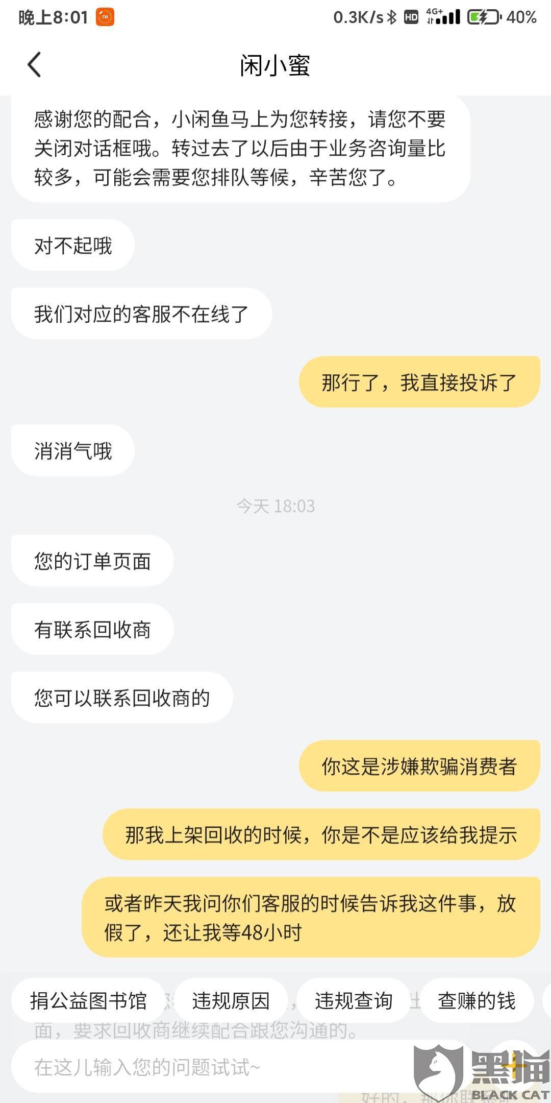 怎么成为闲鱼回收商家 5ef5-innckcf6987482.jpg