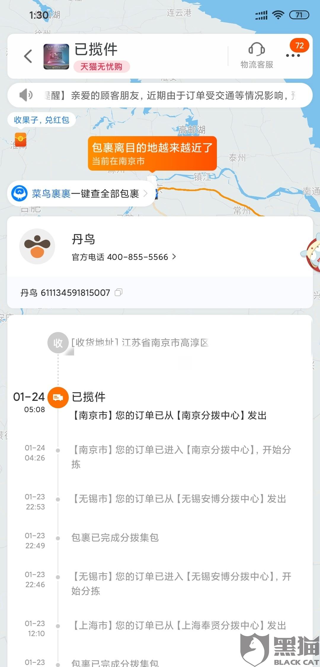 黑猫投诉:丹鸟快递物流信息不更新.