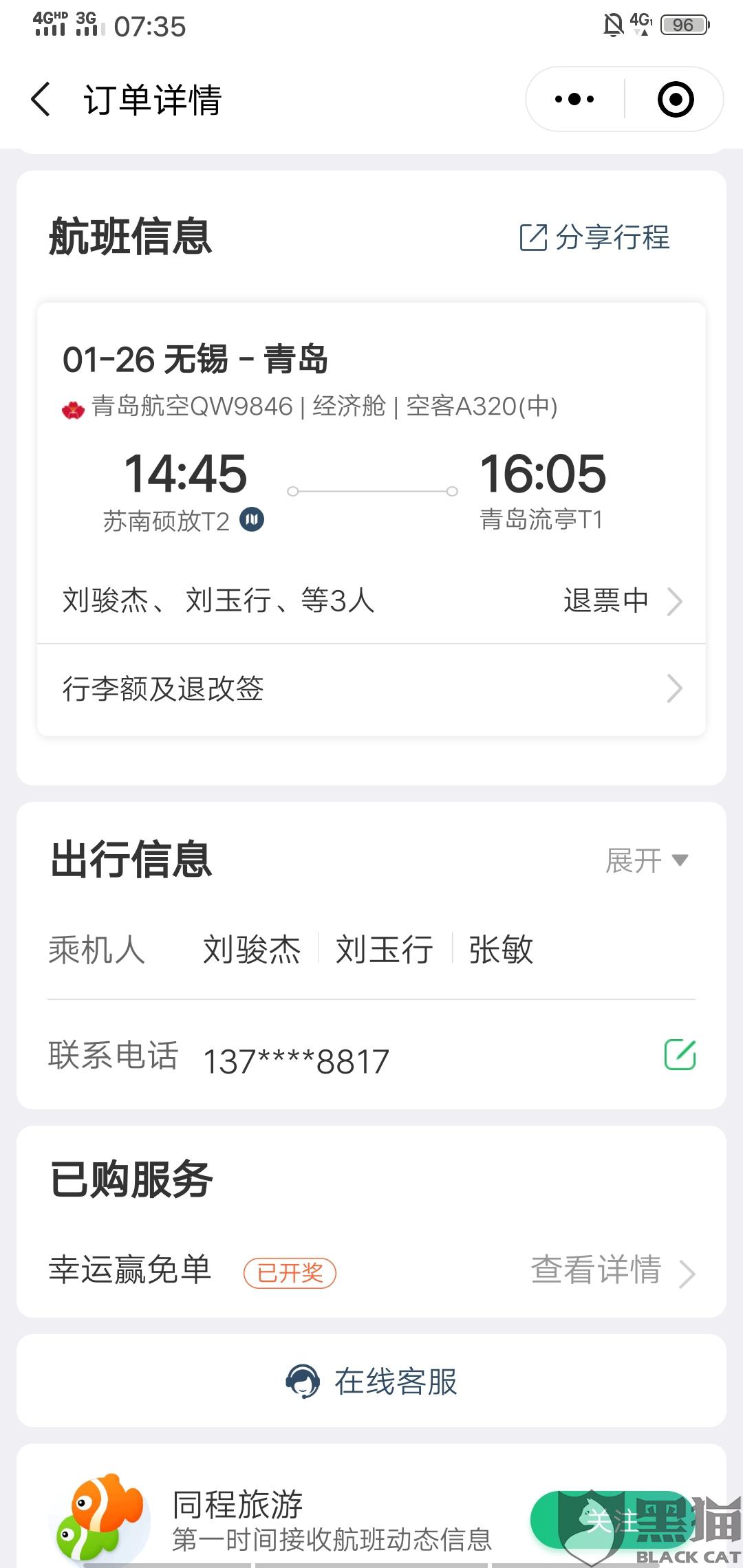 机票什么时候退款 a7a8-innckcf8634357.jpg