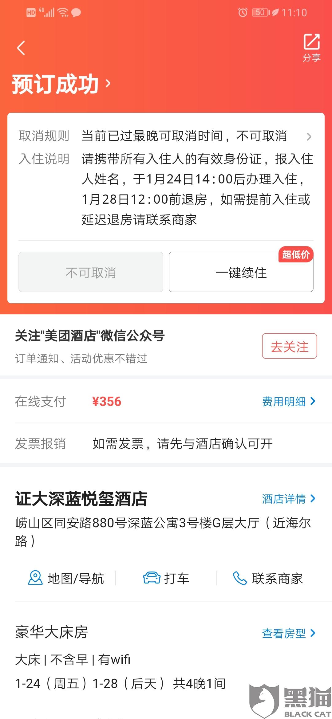 黑猫投诉:因疫情打美团客服退款,打不通电话