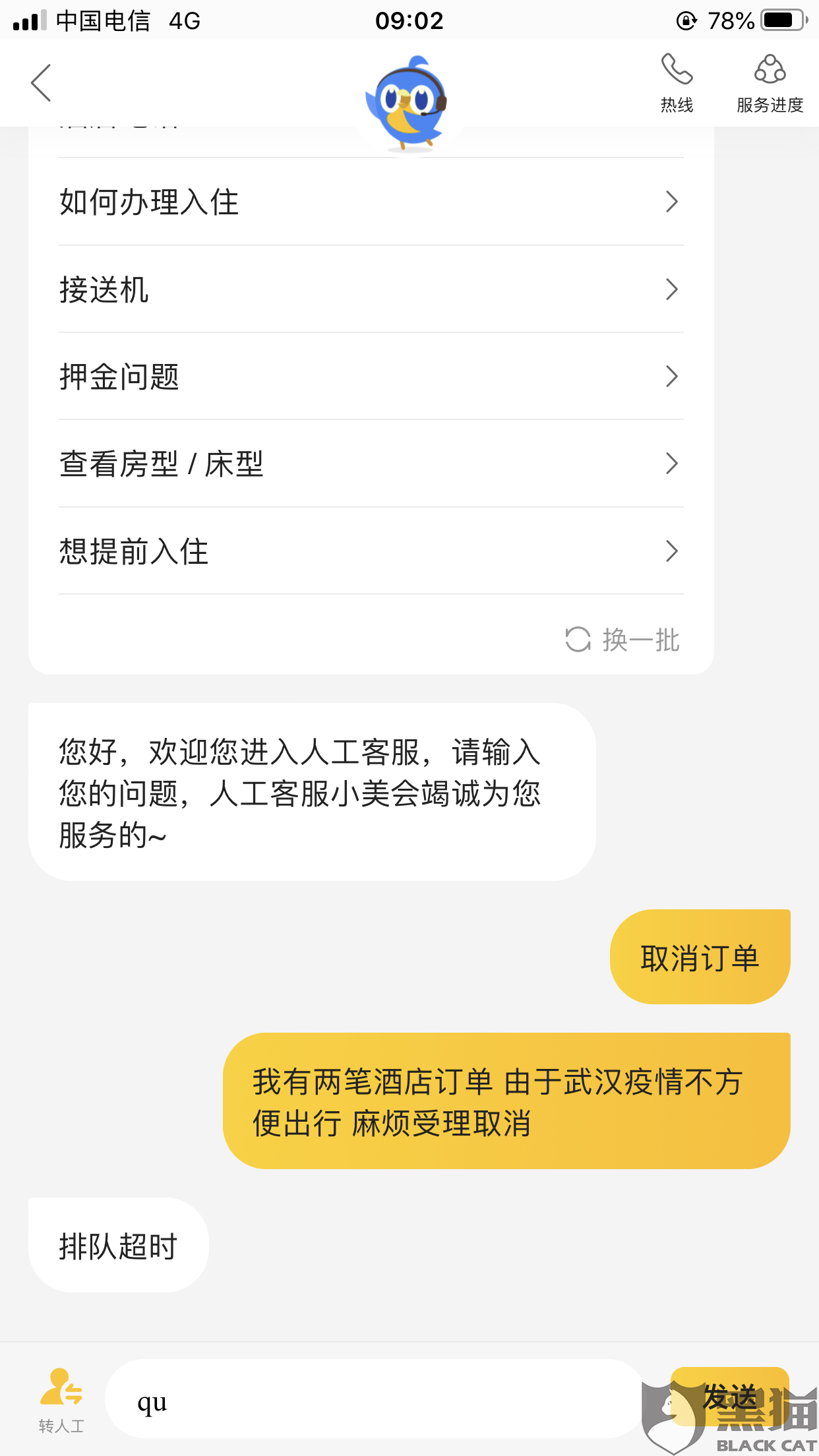 黑猫投诉美团酒店订单需要取消退款但一直联系不上客服
