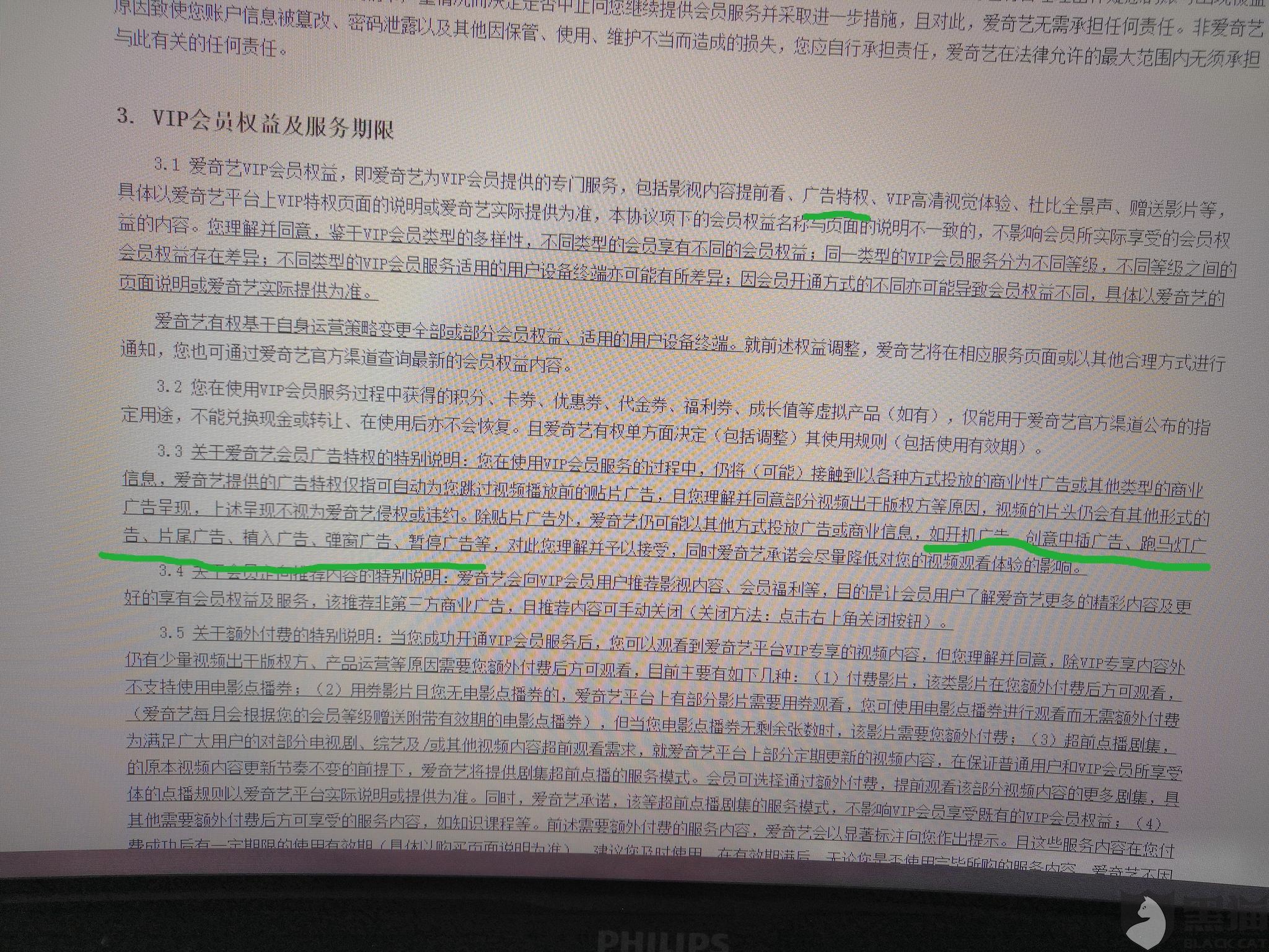 爱奇艺会员广告特权未能兑现