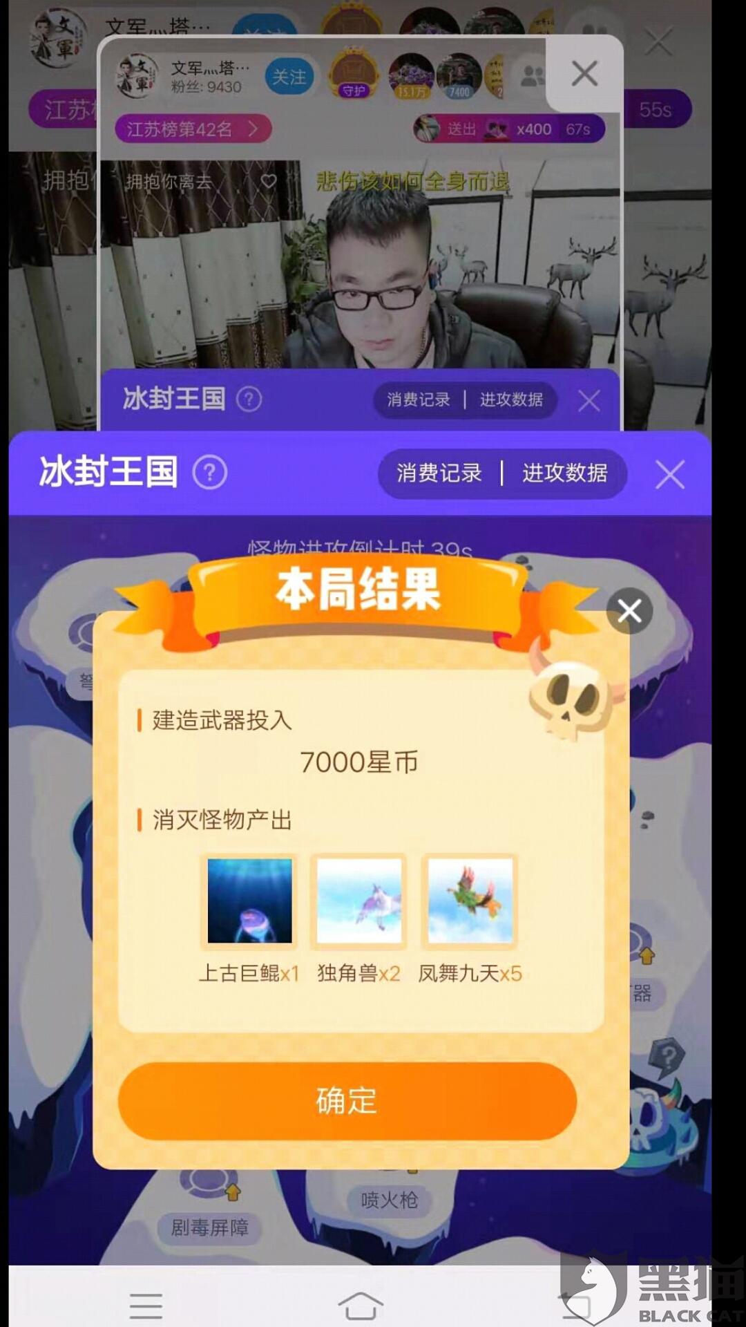 黑猫投诉:我在一月十一号下午3点多到晚上九点多在酷狗直播上充了三百
