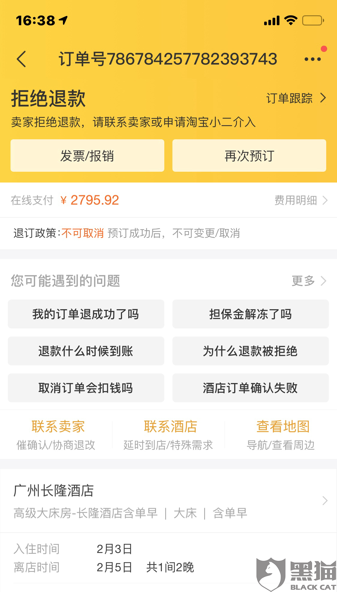 飞猪app淘1站酒店专营店霸王条款 不与退款