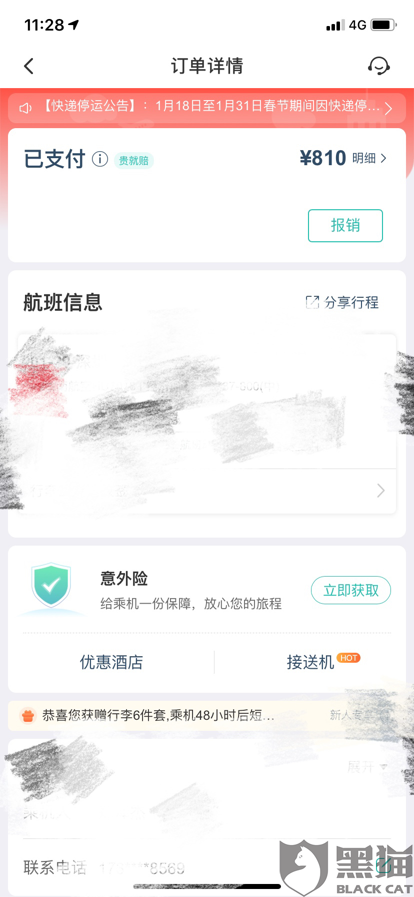 官网购买机票能查询到但平台还在出票 官网购买机票能查询到但平台还在出票
