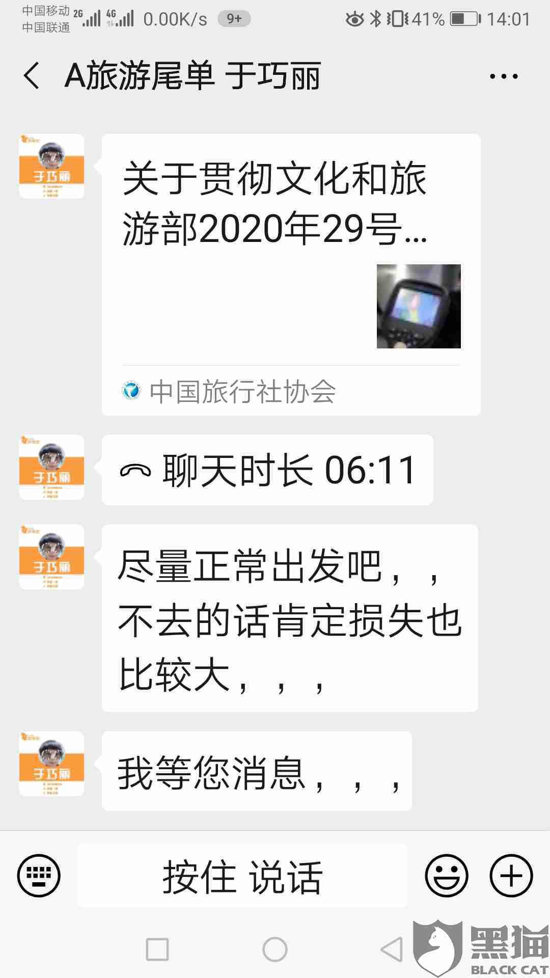 游尾会(北京)国际旅行社有限公司北京分社由于