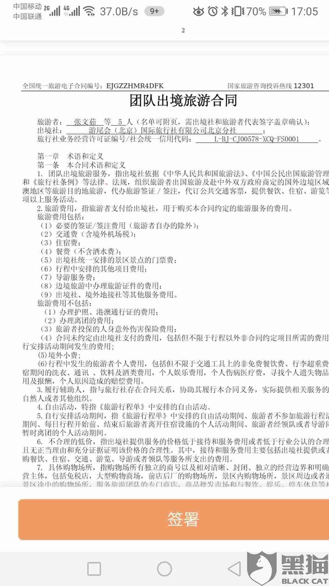 游尾会(北京)国际旅行社有限公司北京分社由于