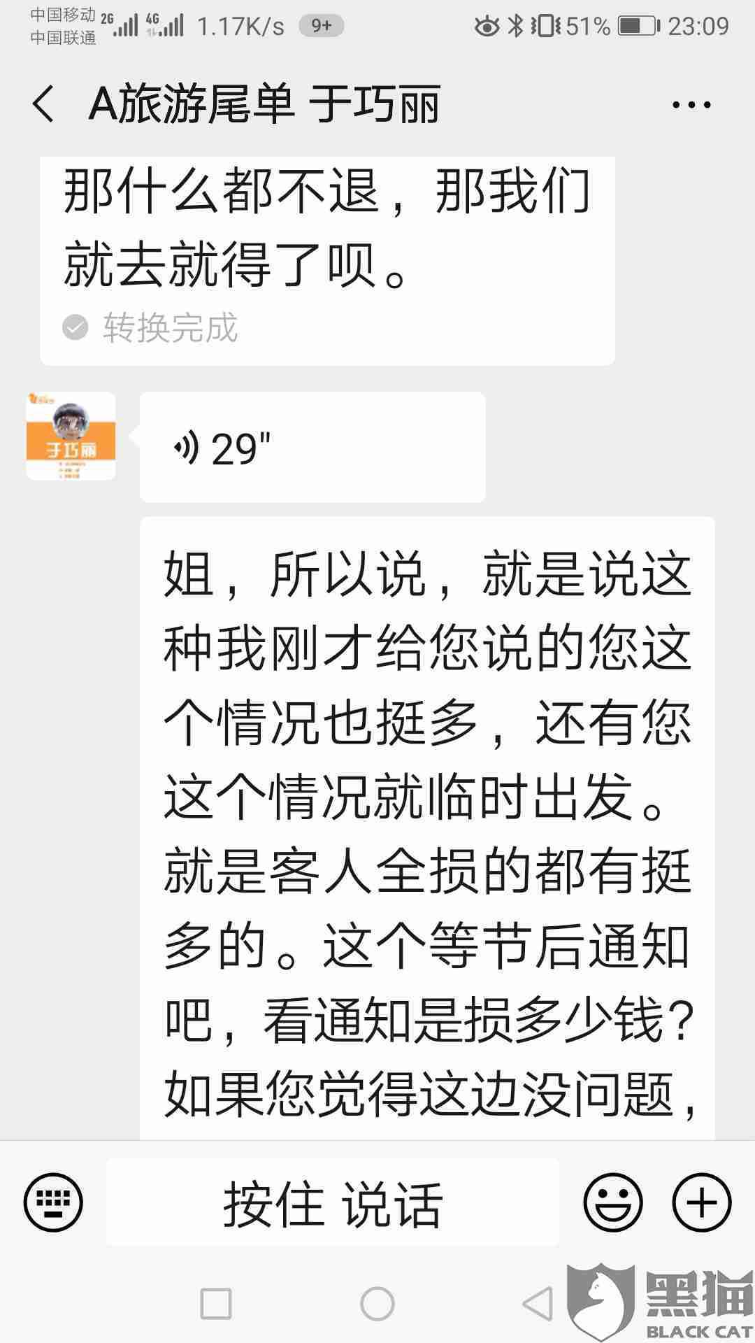 游尾会(北京)国际旅行社有限公司北京分社由于