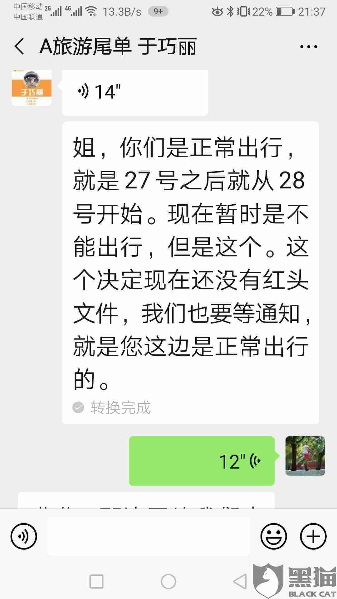 游尾会(北京)国际旅行社有限公司北京分社由于