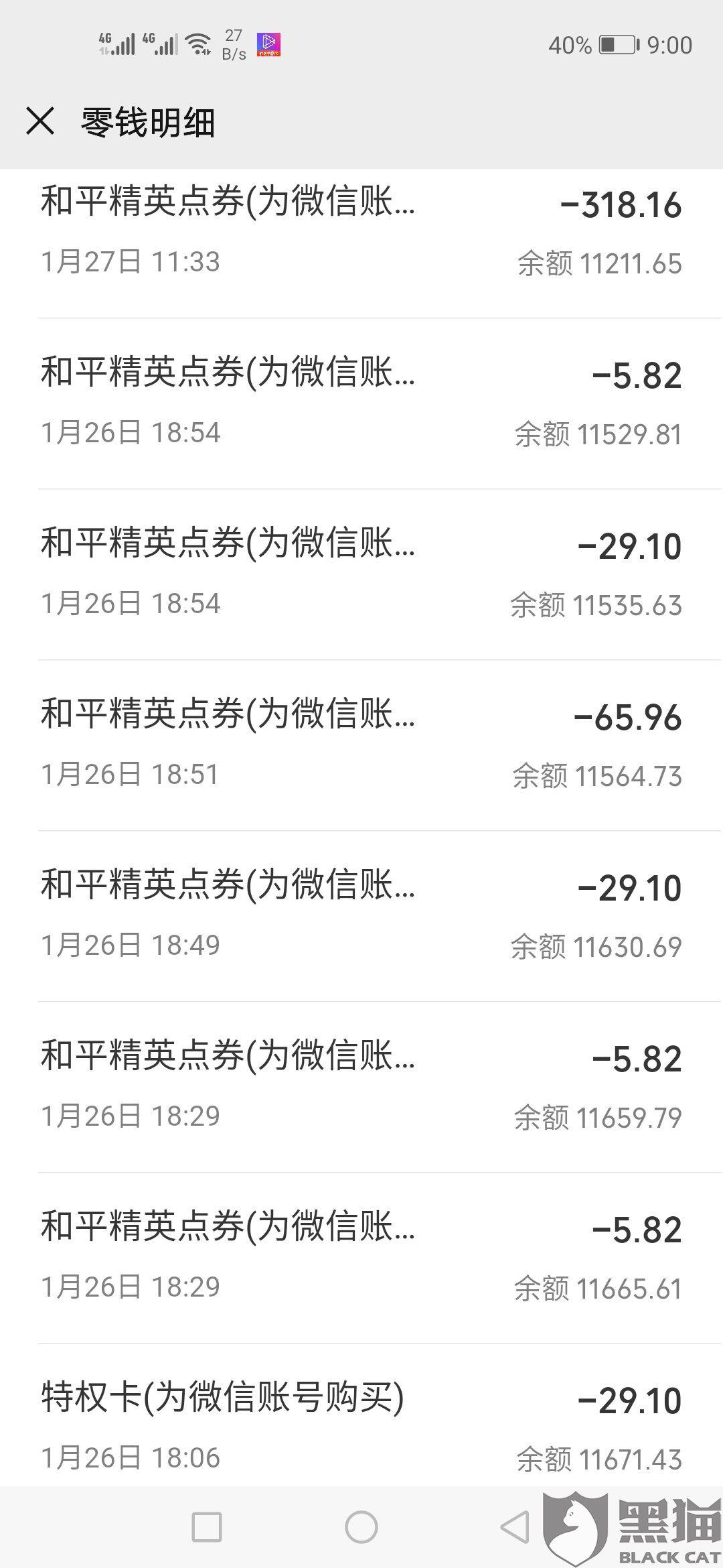 黑猫投诉八岁未成年的孩子往和平精英充值的钱希望能退回