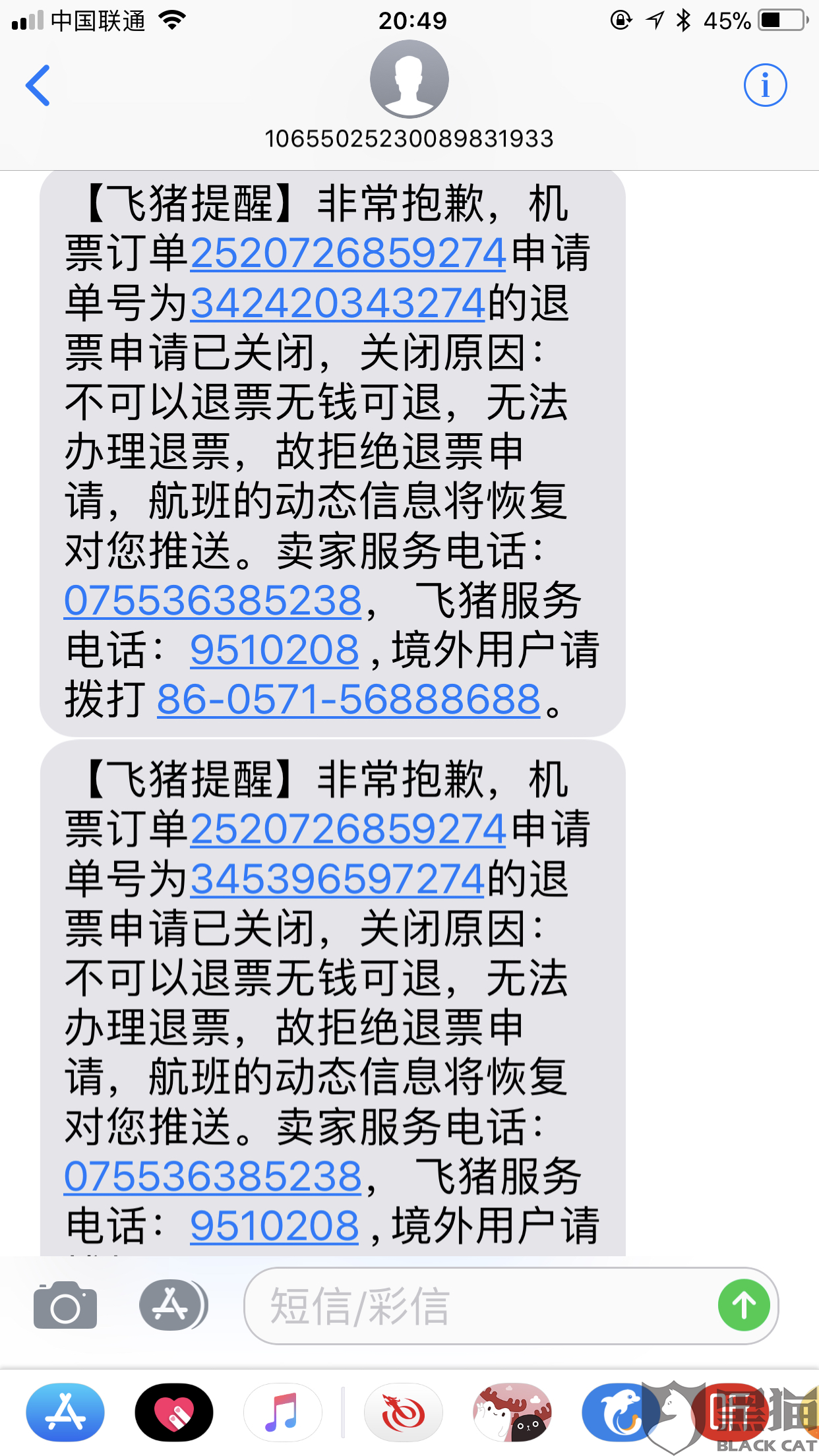 机票退票短信内容