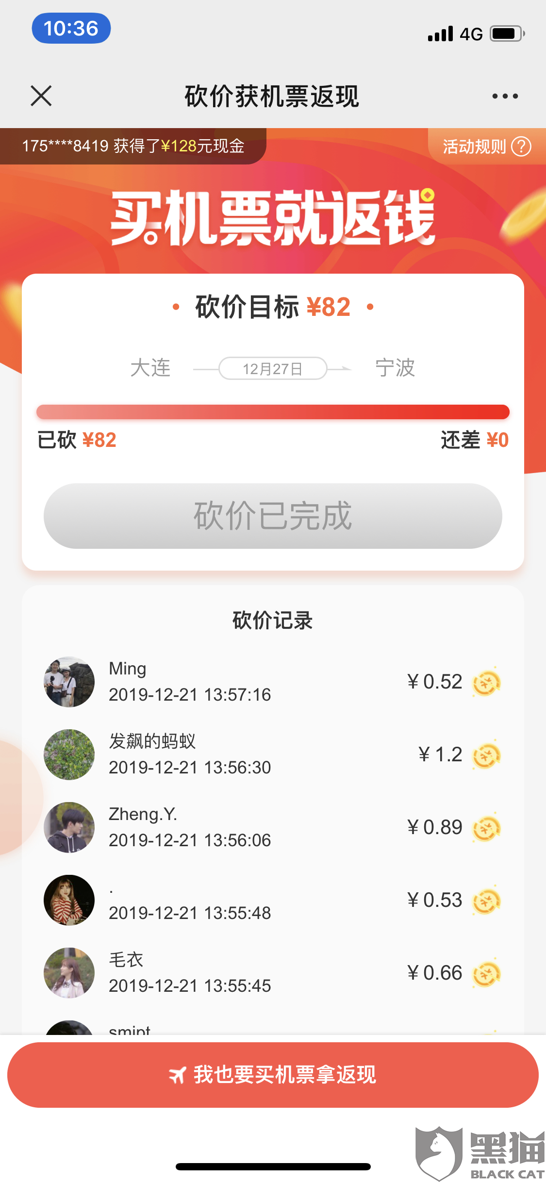 飞机购买成功后怎么砍价退款