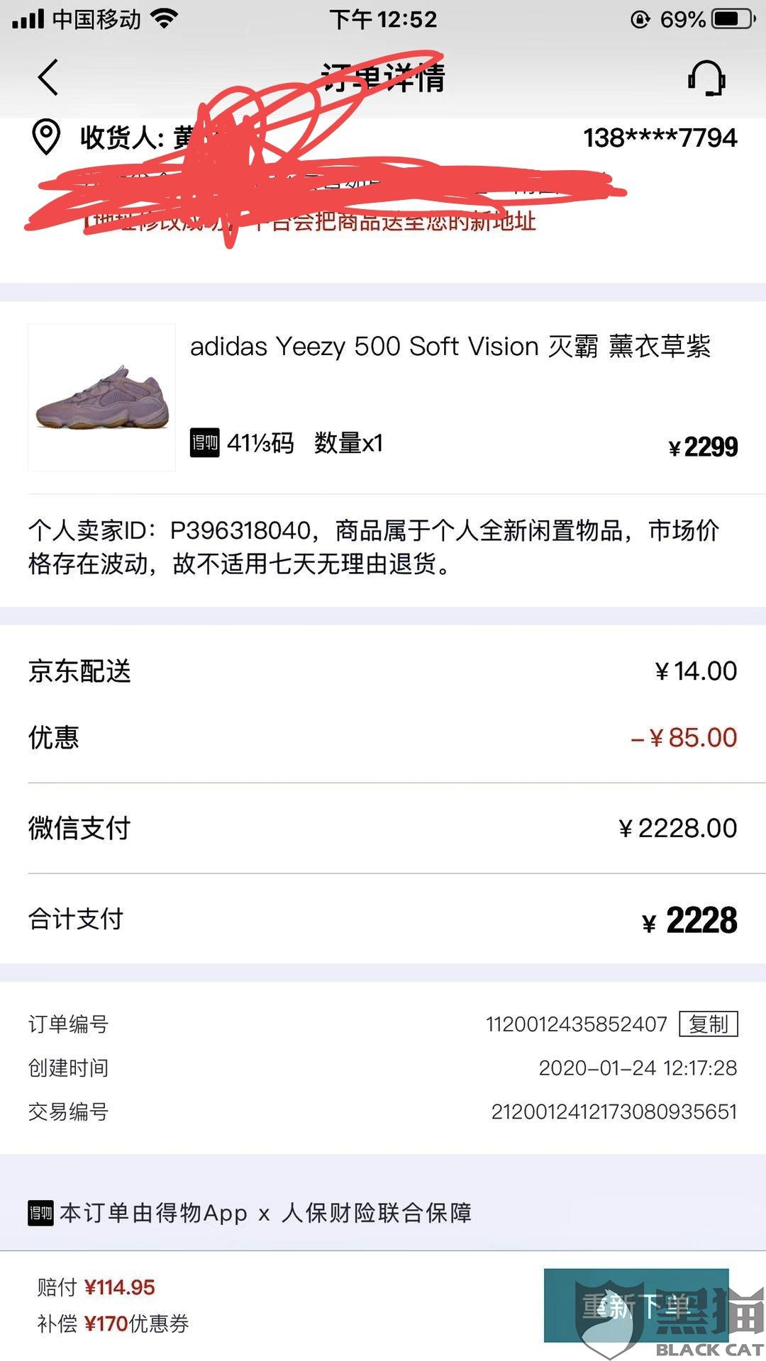 得物的购买记录真实吗安全吗