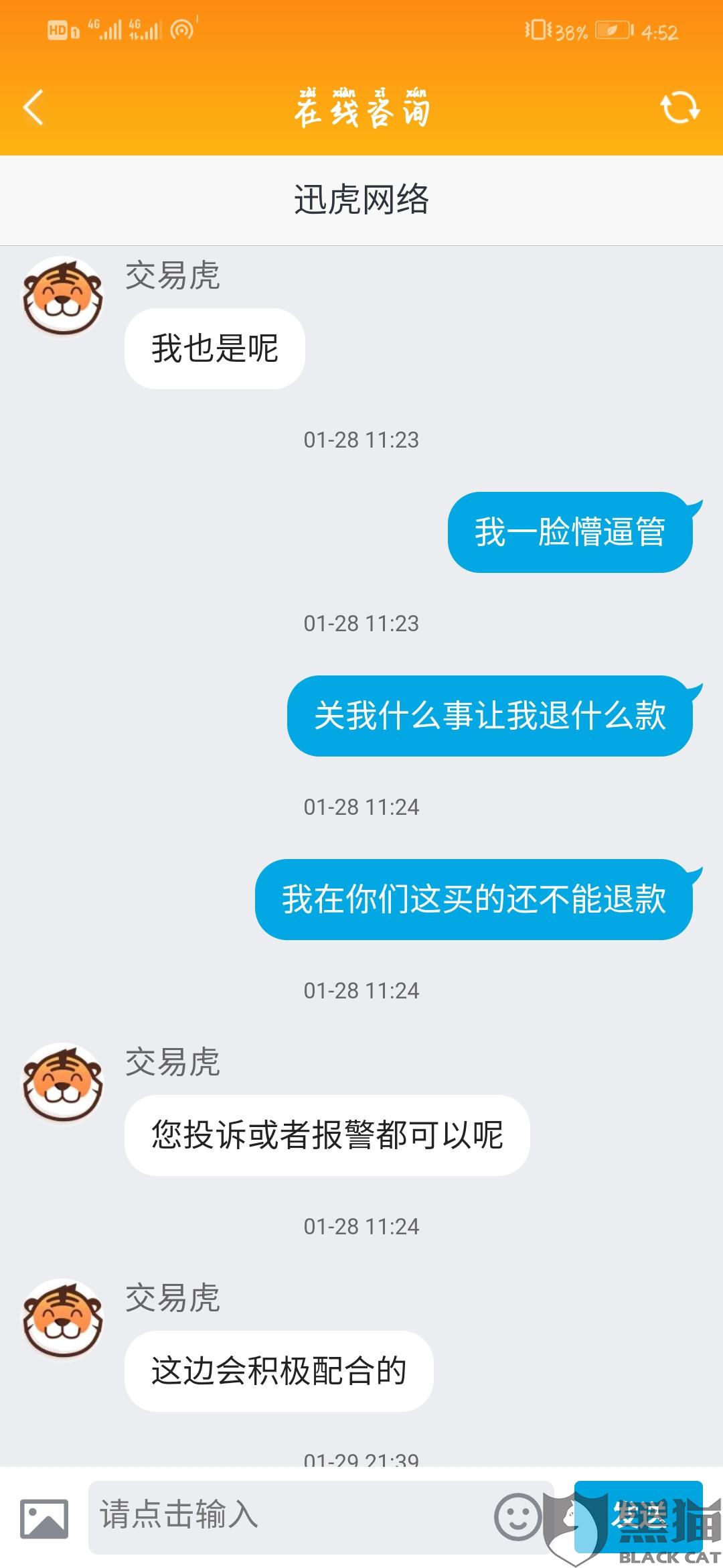 交易虎怎么和卖家聊天