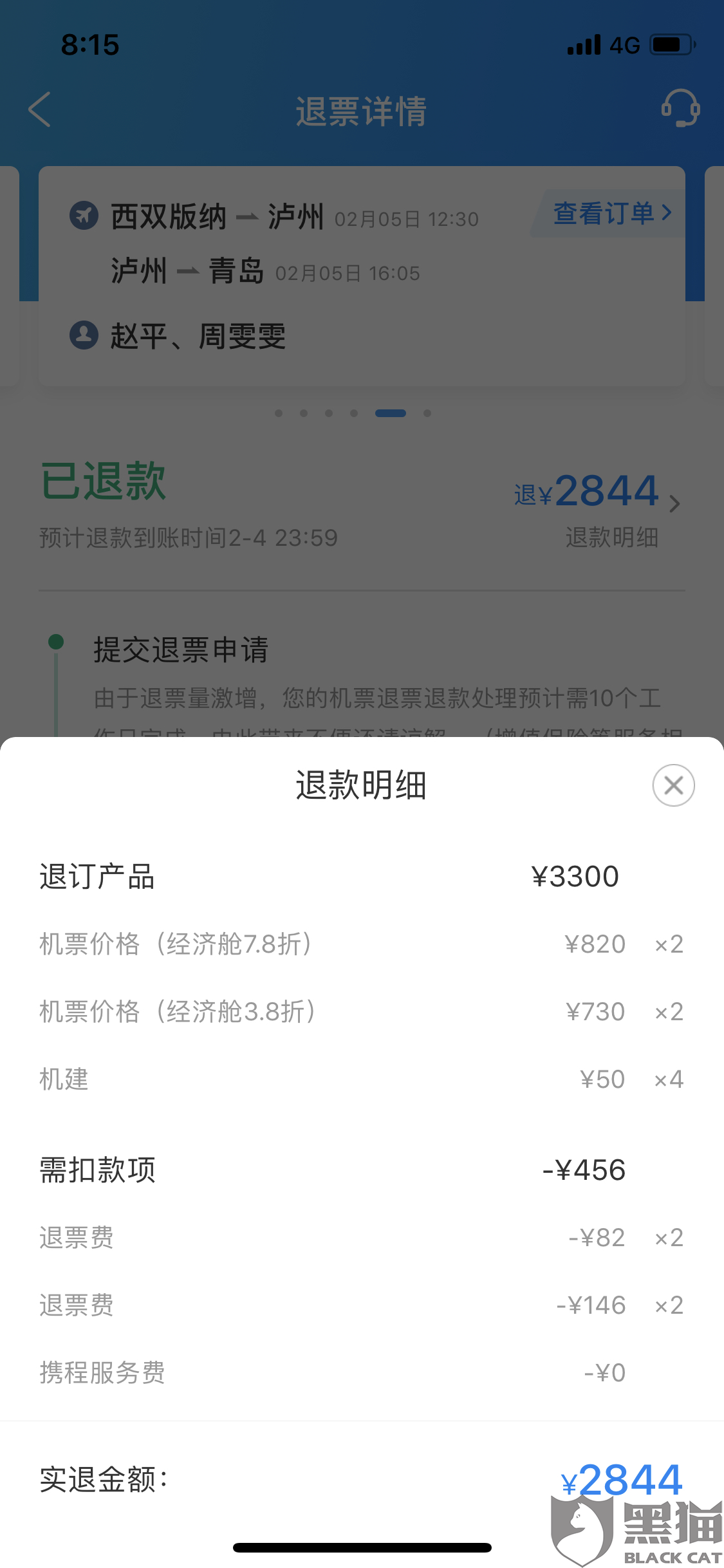 机票什么时候退都行吗 3a4a-intiarp4200574.png