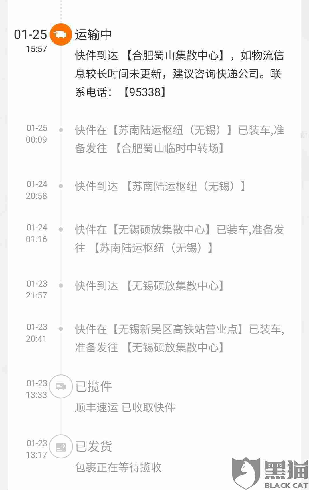 快递在顺丰速运合肥蜀山集散中心4天不动,