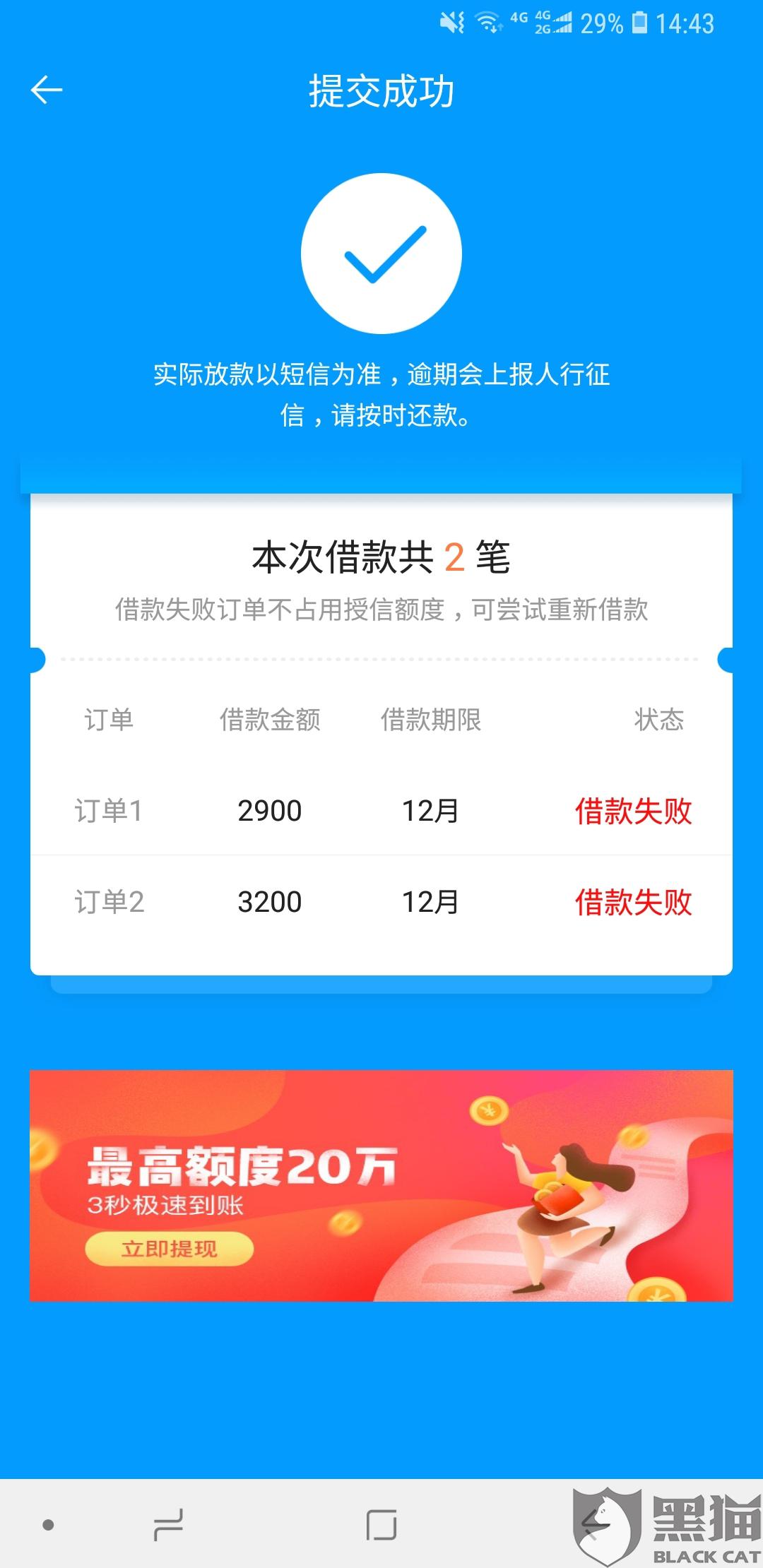 注册了多个网贷平台,借款都失败了