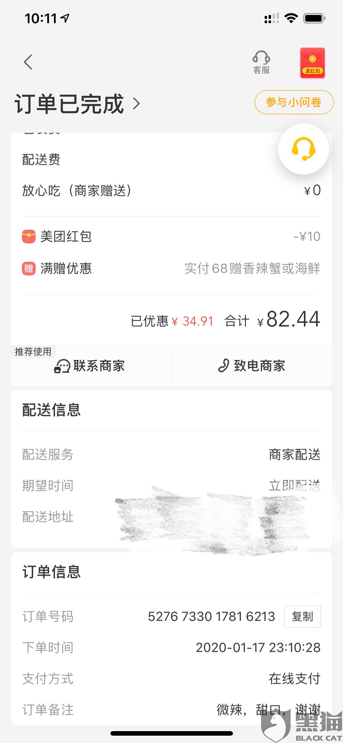 黑猫投诉:下单外卖商家联系不上,骑手联系不上|美团
