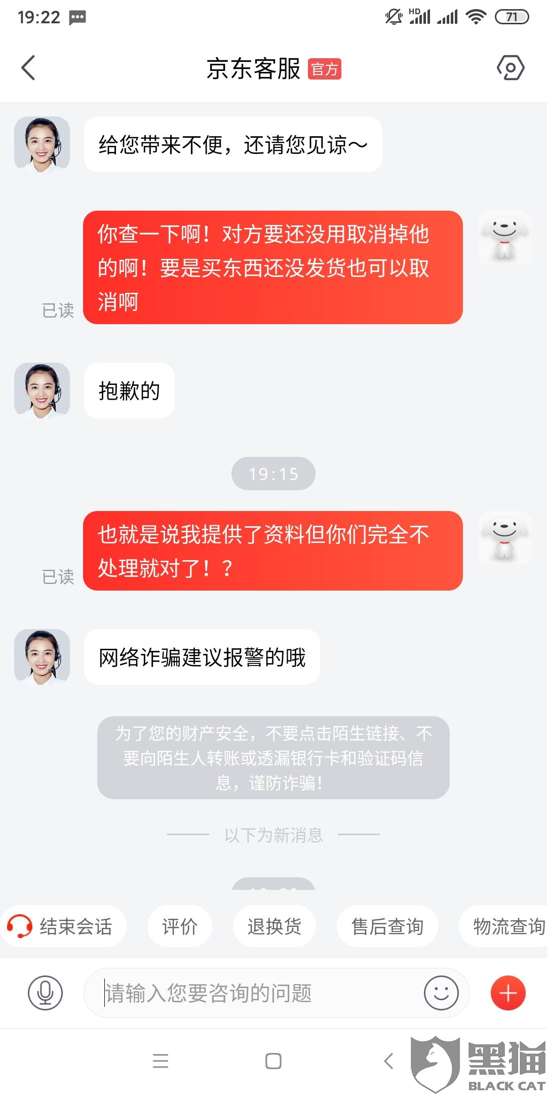 黑猫投诉:京东e卡被刷单的骗了,找客服客服完全不处理