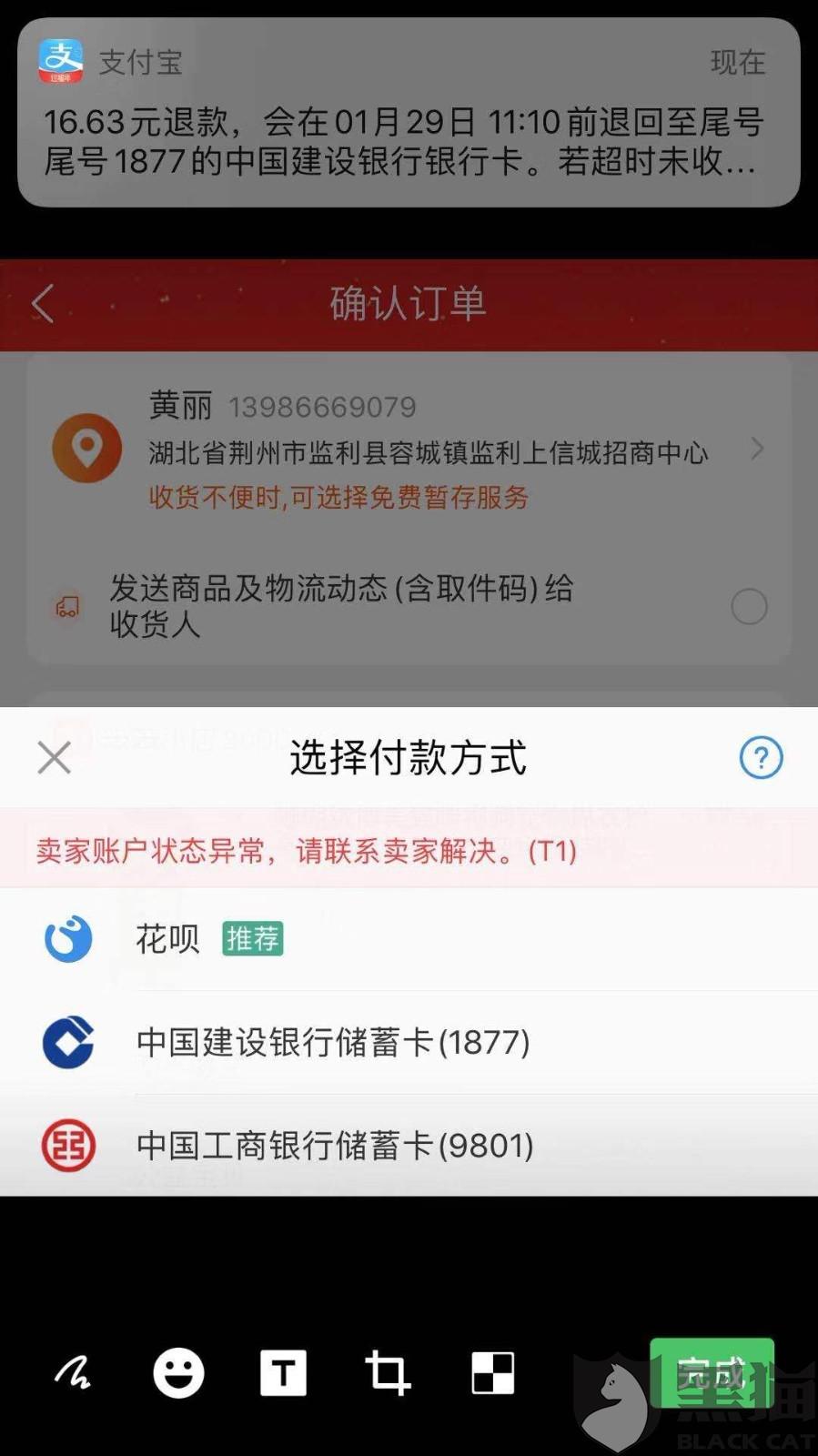 黑猫投诉支付宝账户异常无法收款