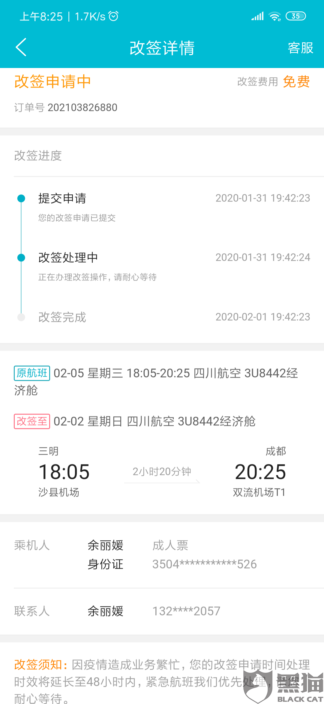 起飞前多久可以改签机票 13ec-intiarp9824616.png