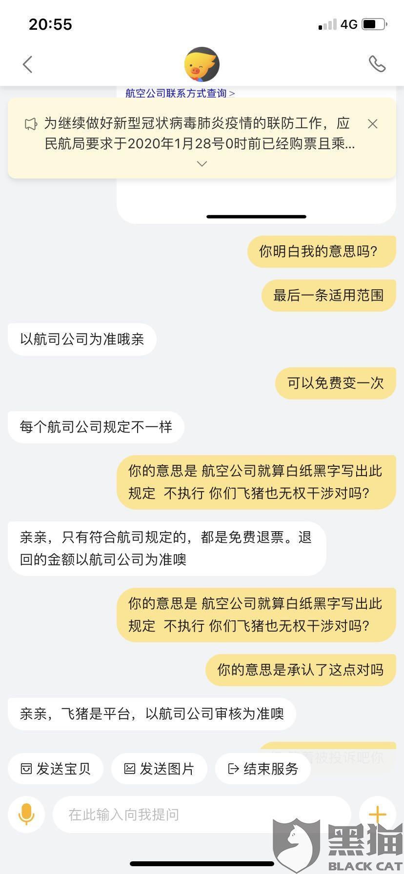 首都航空有规定退改不执行,客服态度差