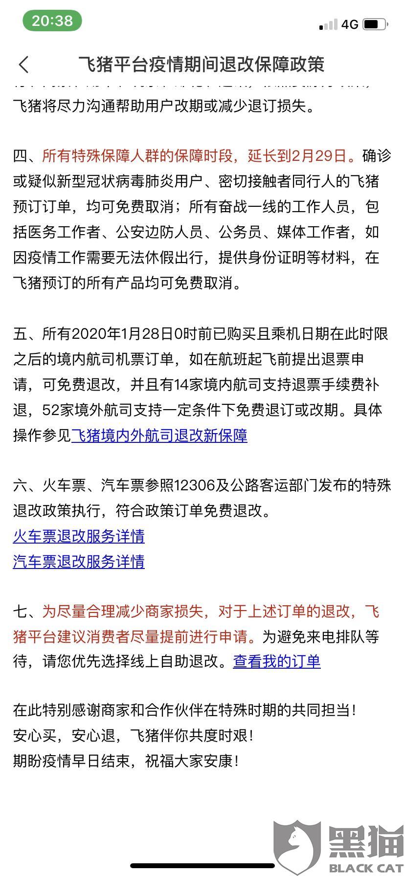 首都航空有规定退改不执行,客服态度差