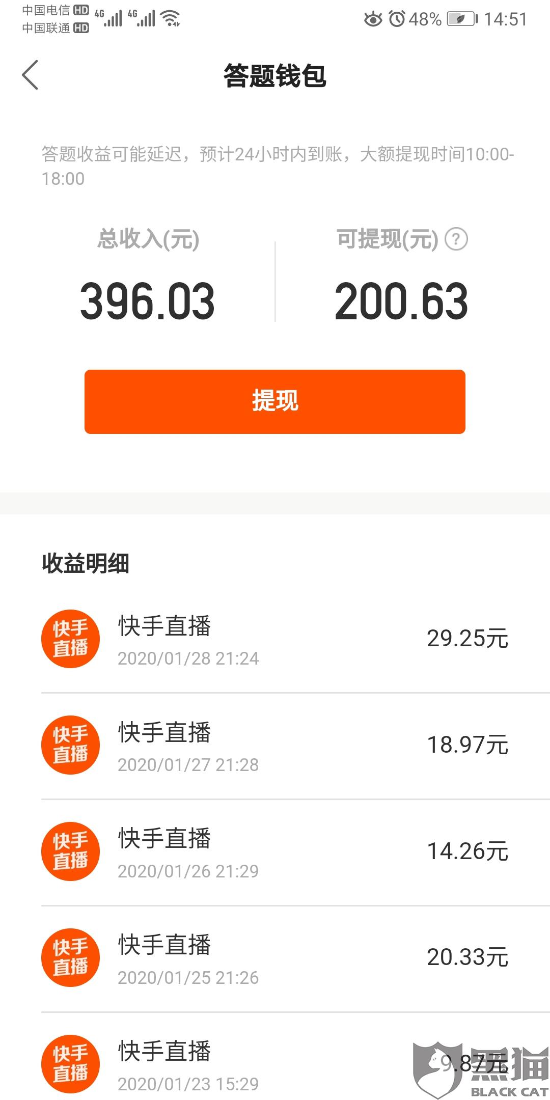 黑猫投诉:快手状元答题开始提现正常,金额超过100就不给提现了