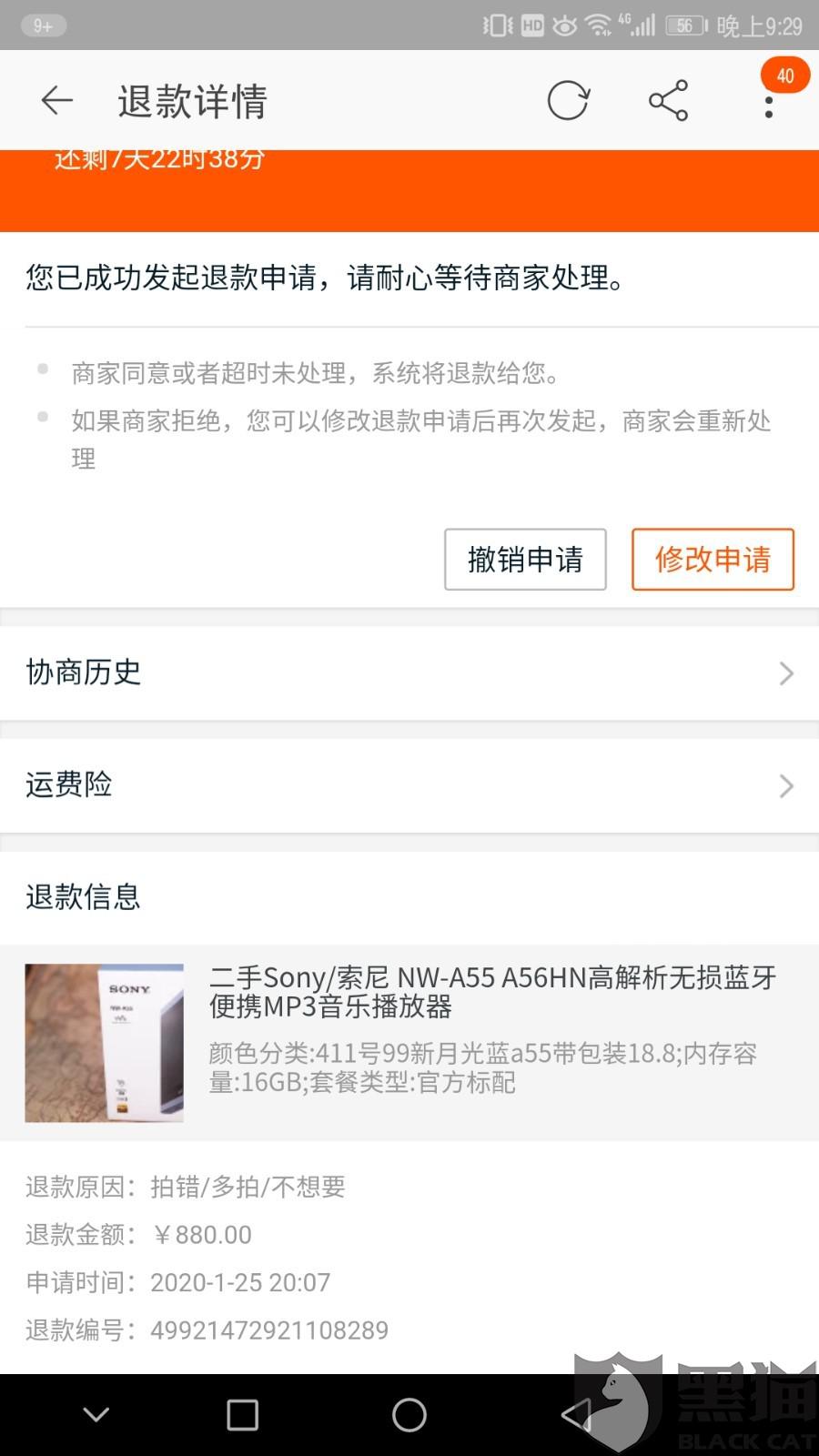 黑猫投诉:淘宝卖家