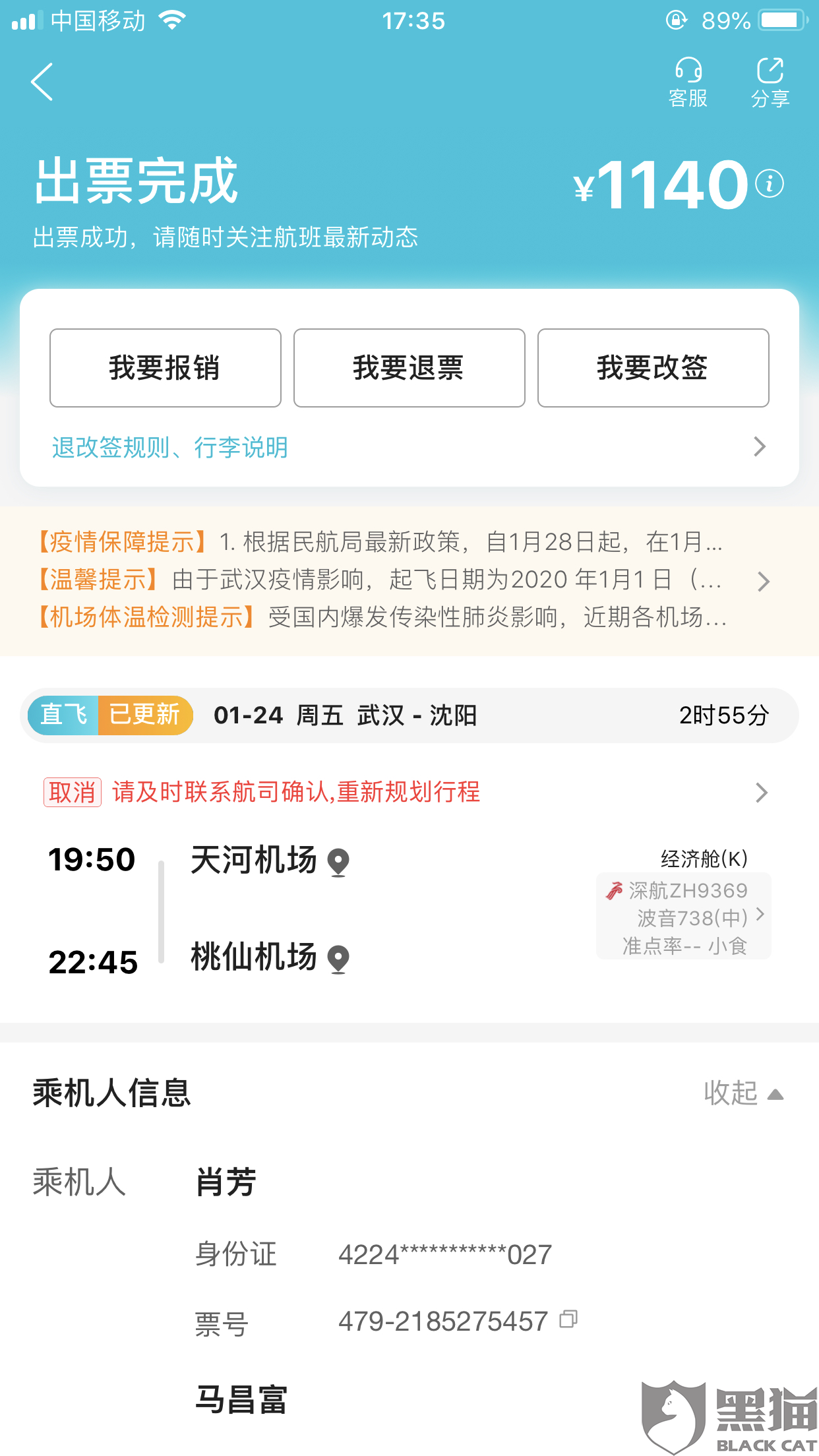 黑猫投诉有成功退款的吗 1be2-inzcrxr5958758.png