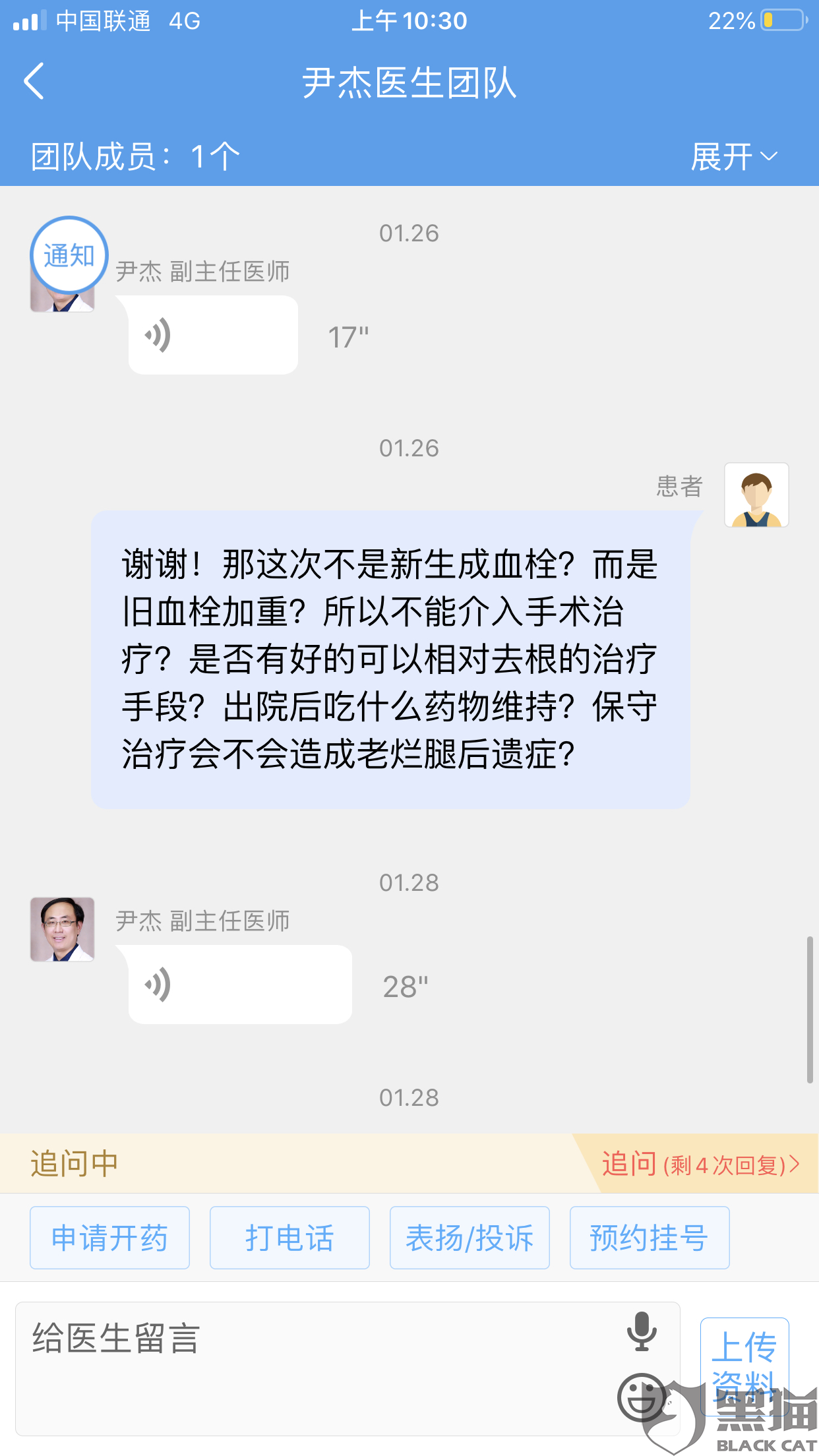 黑猫投诉是什么时候成立的 3514-inzcrxr5366837.png