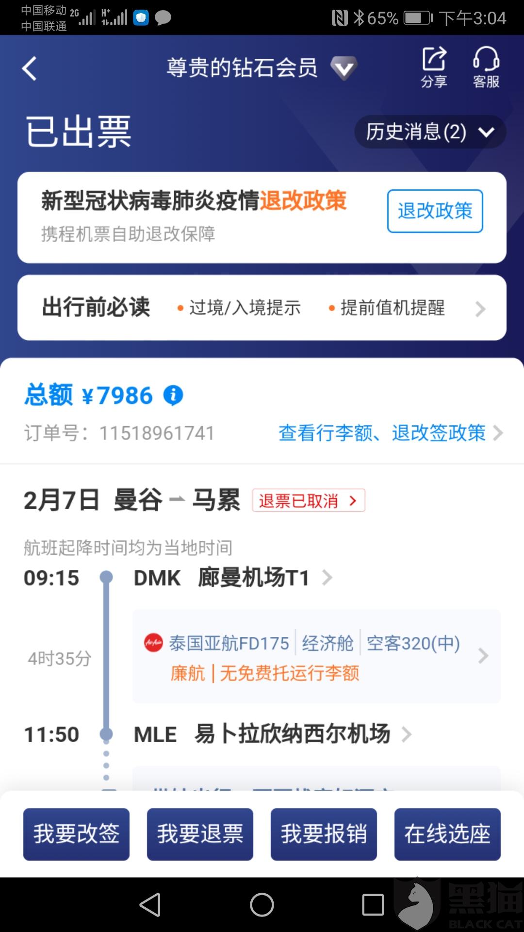 黑猫投诉是个什么网站 d52e-inzcrxr5673581.jpg