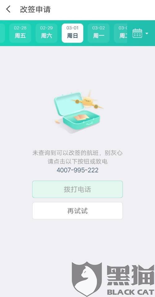 机票什么时候停止改签 cff7-intiarq0952891.jpg