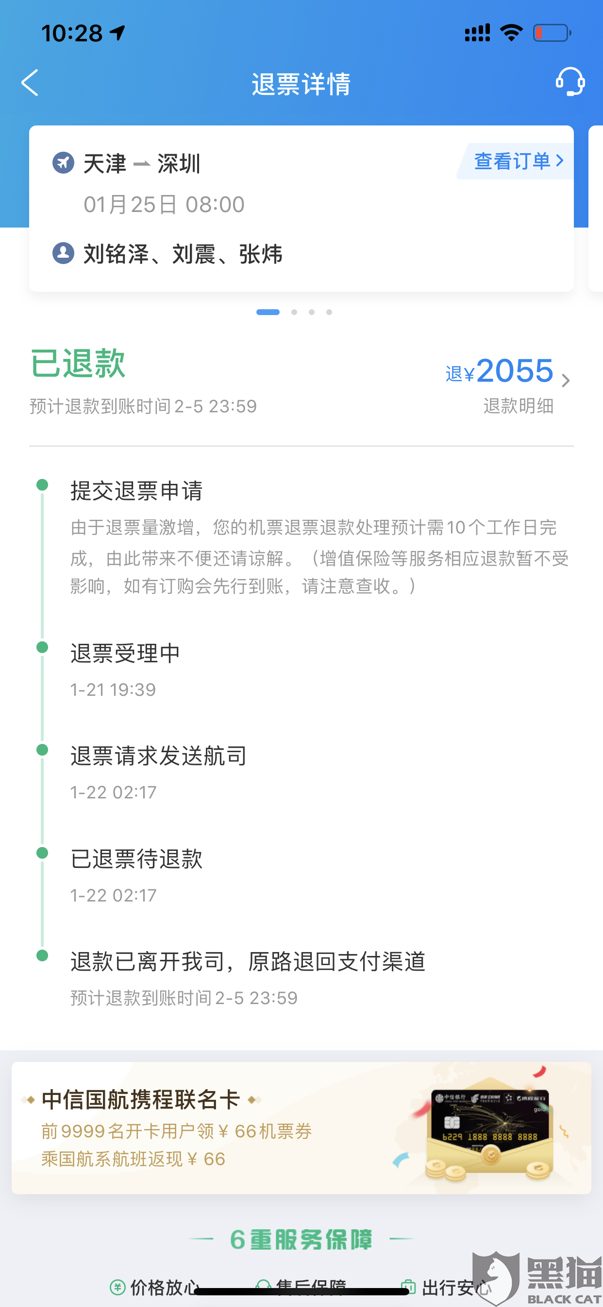 国航抓紧响应国家号召,为1月24日之前退票的退