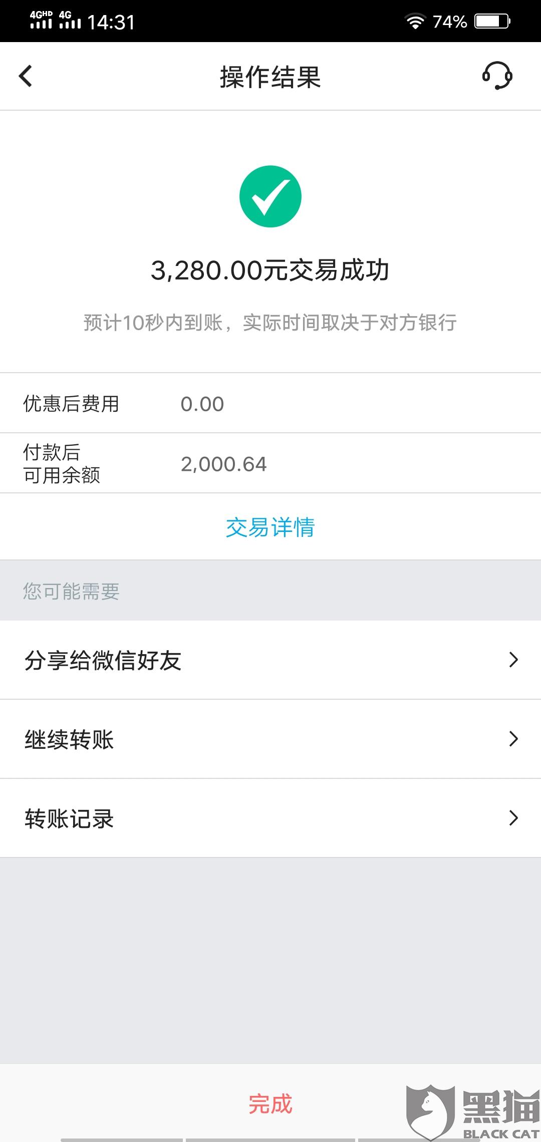 转账10000的截图,支付宝转账成功图片 黑猫投诉:骗我10000