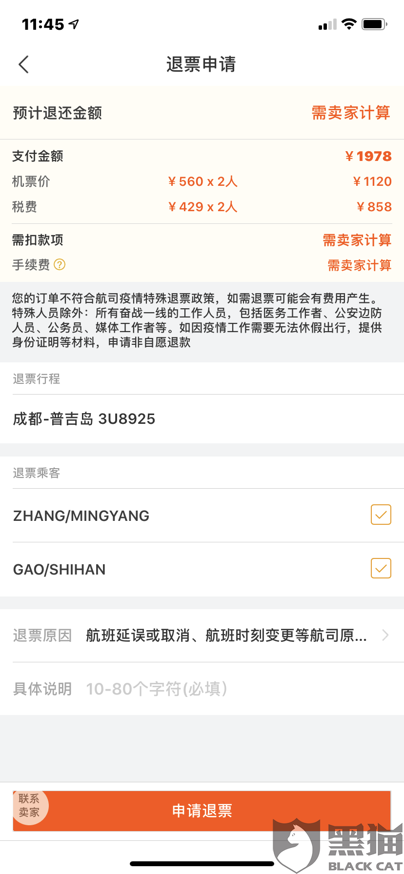 机票改签后还可以退票么 baa4-inzcrxr8990024.png