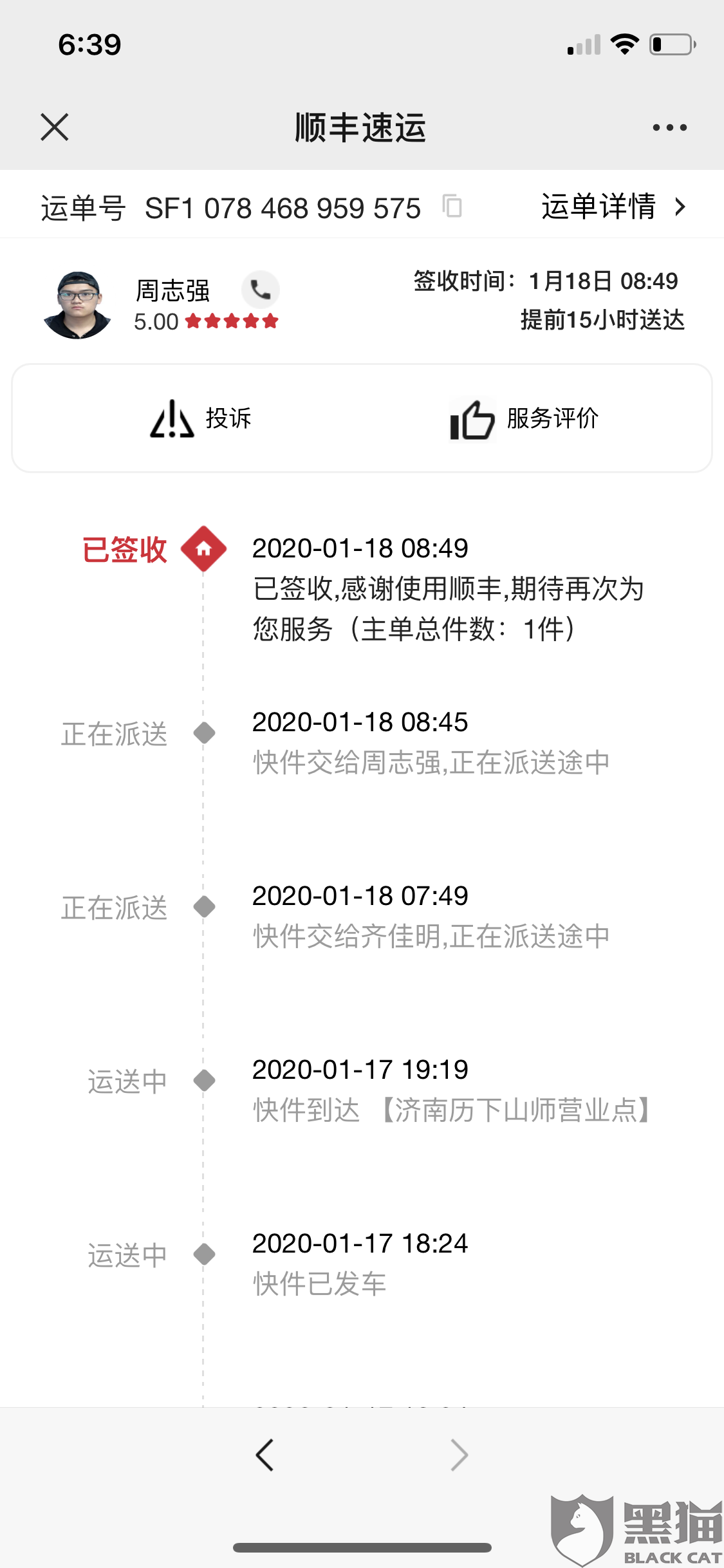 邮寄快递怎样找联系方式 9a51-inzcrxr9574520.png