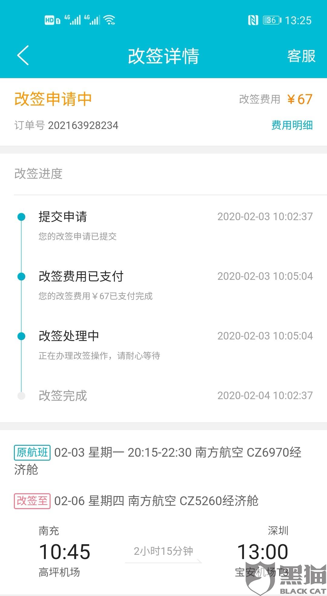 起飞前多久可以改签机票 6690-inzcrxr8532363.jpg