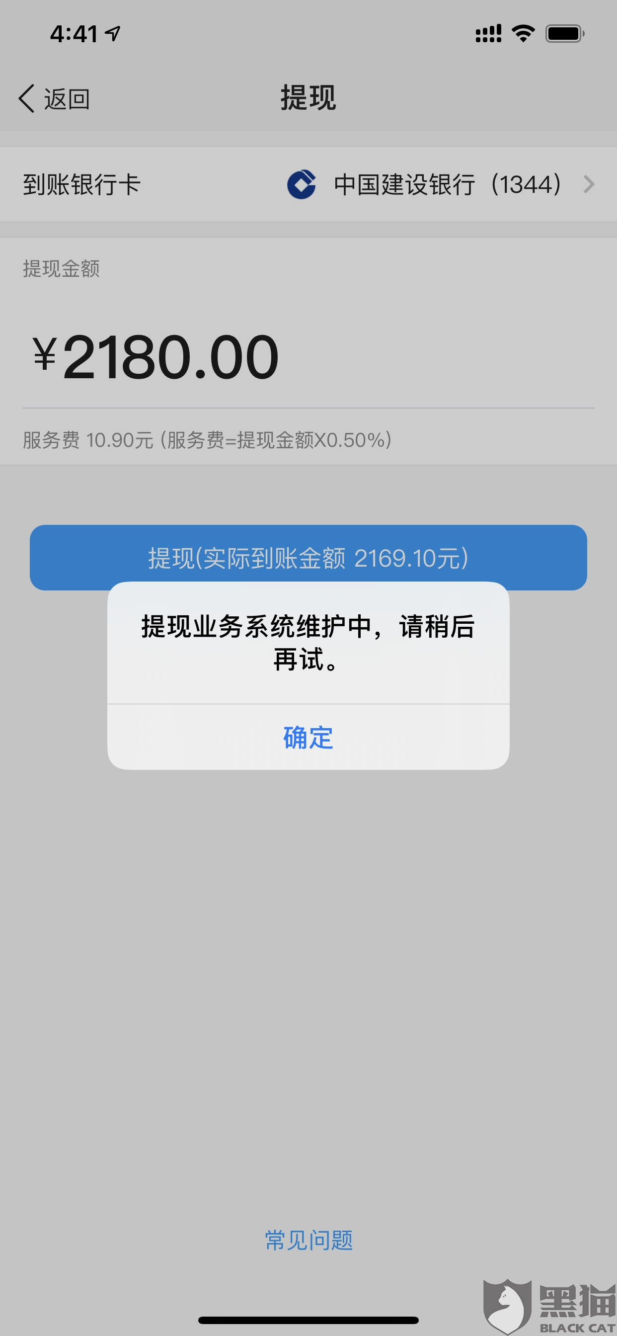 黑猫投诉:闲聊app提现不了