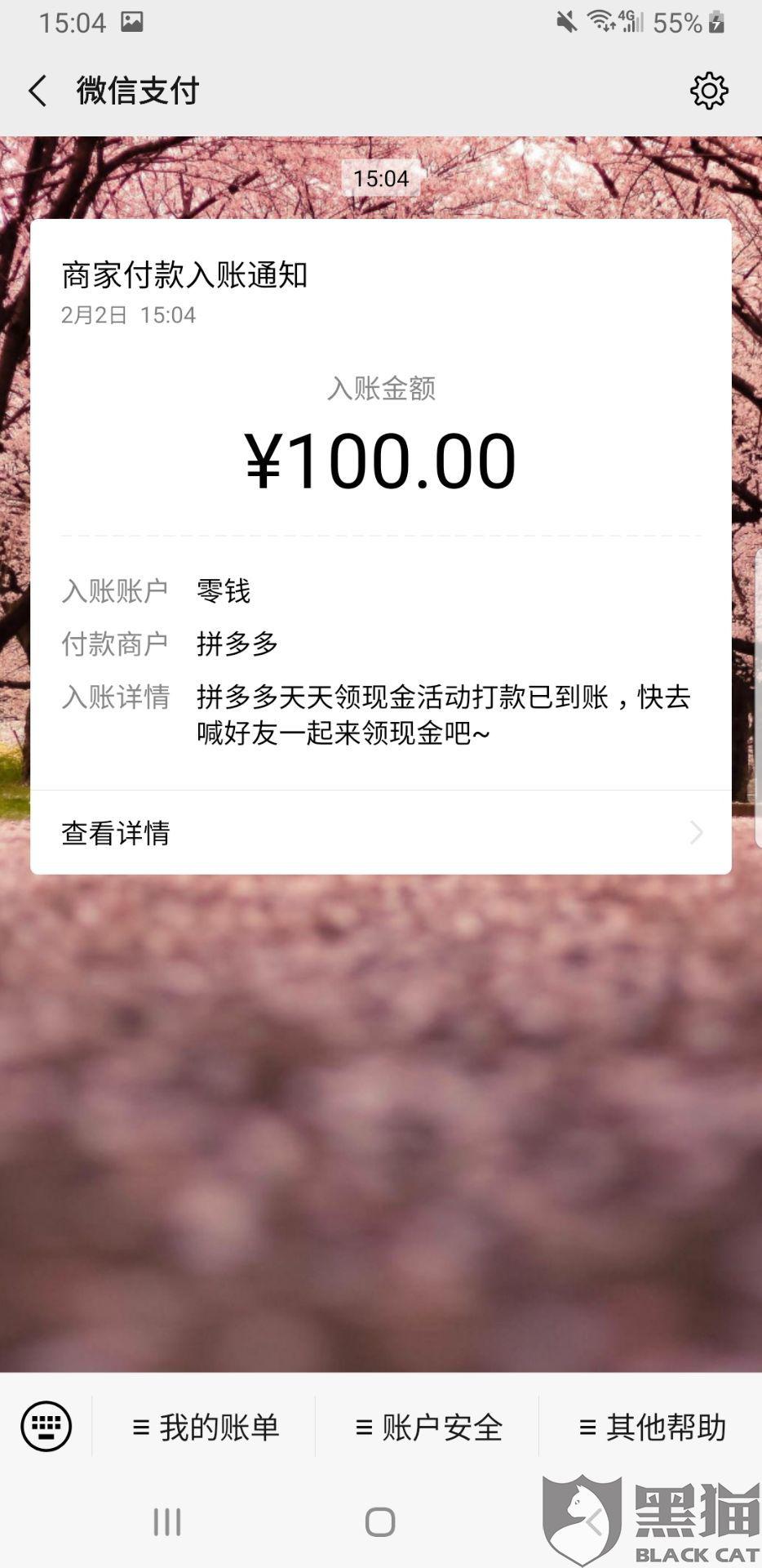 黑猫投诉天天领现金100元即可提现至微信零钱