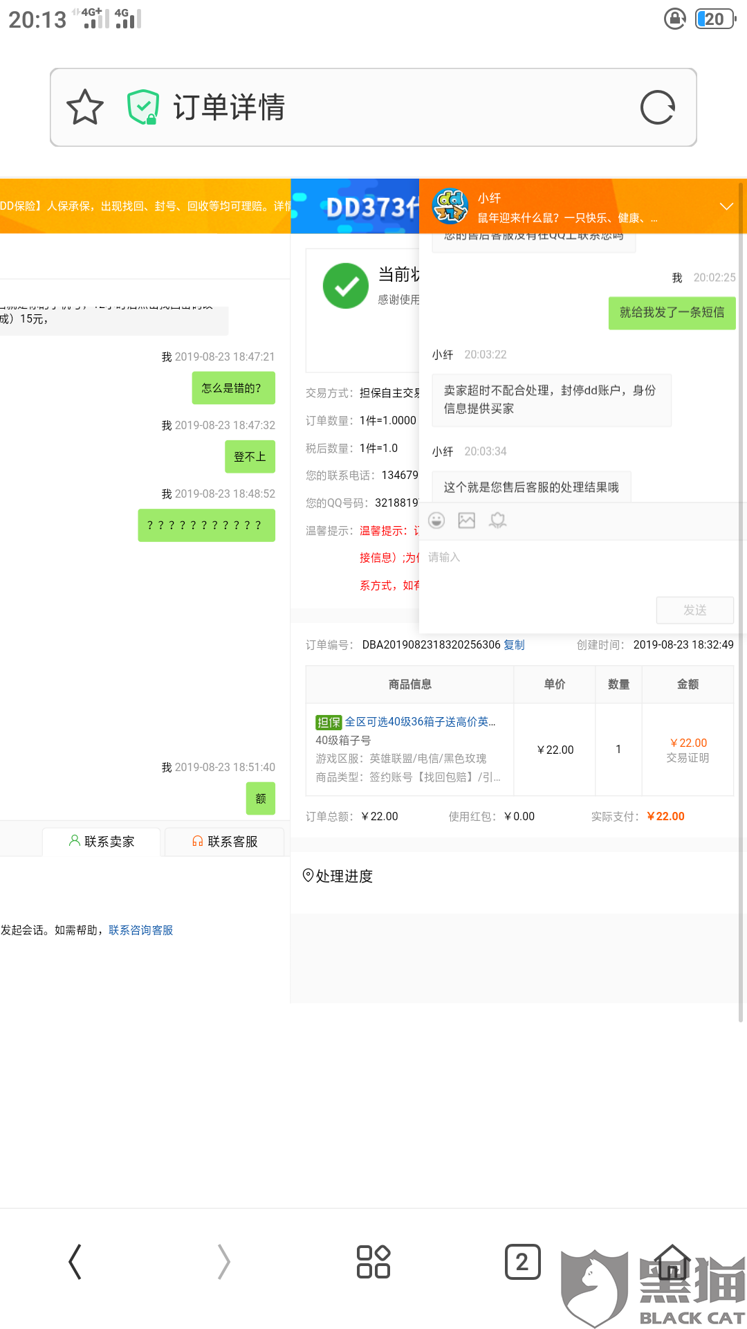 673交易平台账号卖掉了,找回来了没事吧