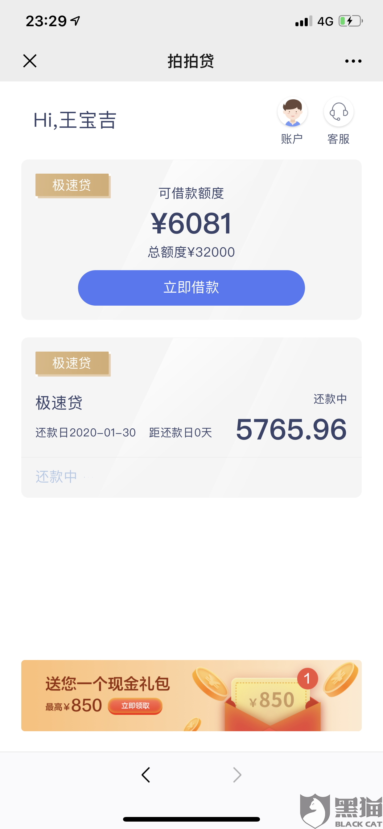 拍拍贷银行流水 新浪网