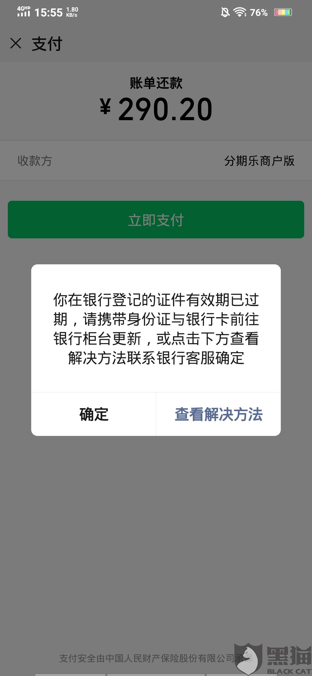 上海分期乐电话客服电话是多少
