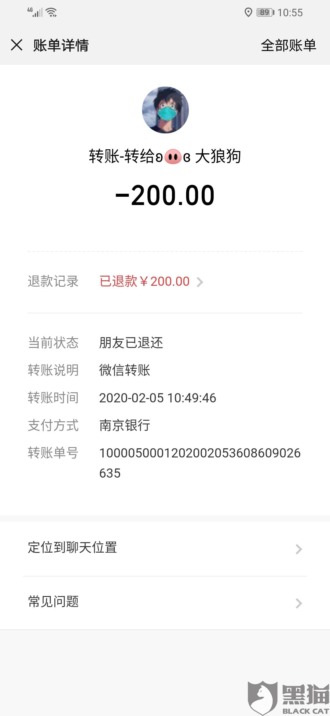 黑猫投诉:微信转账用的南京银行卡,微信好友退回了.