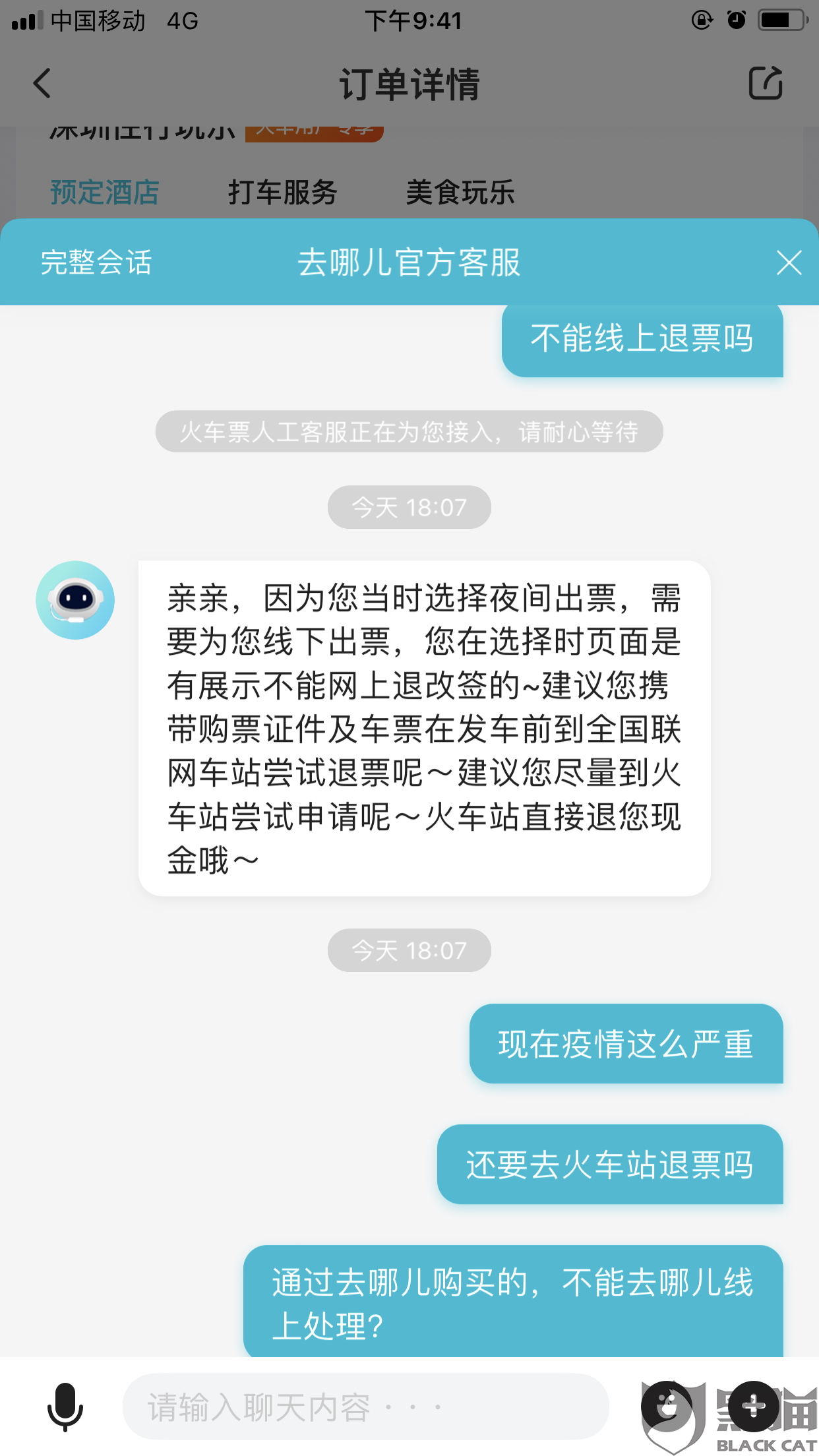 火车票查询电话客服 92e7-inzcrxs7663436.png