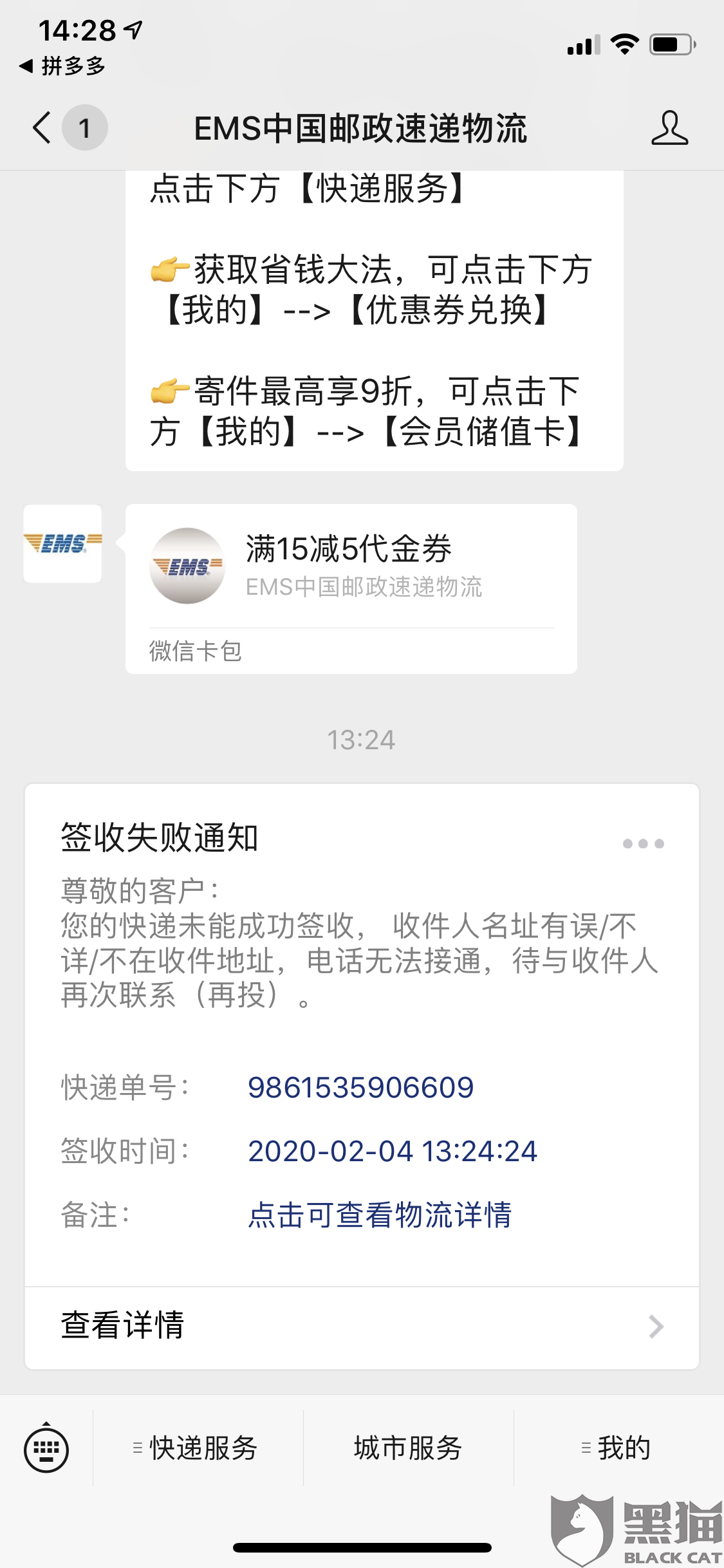 两次没接快递员电话 9740-inzcrxs5476967.png