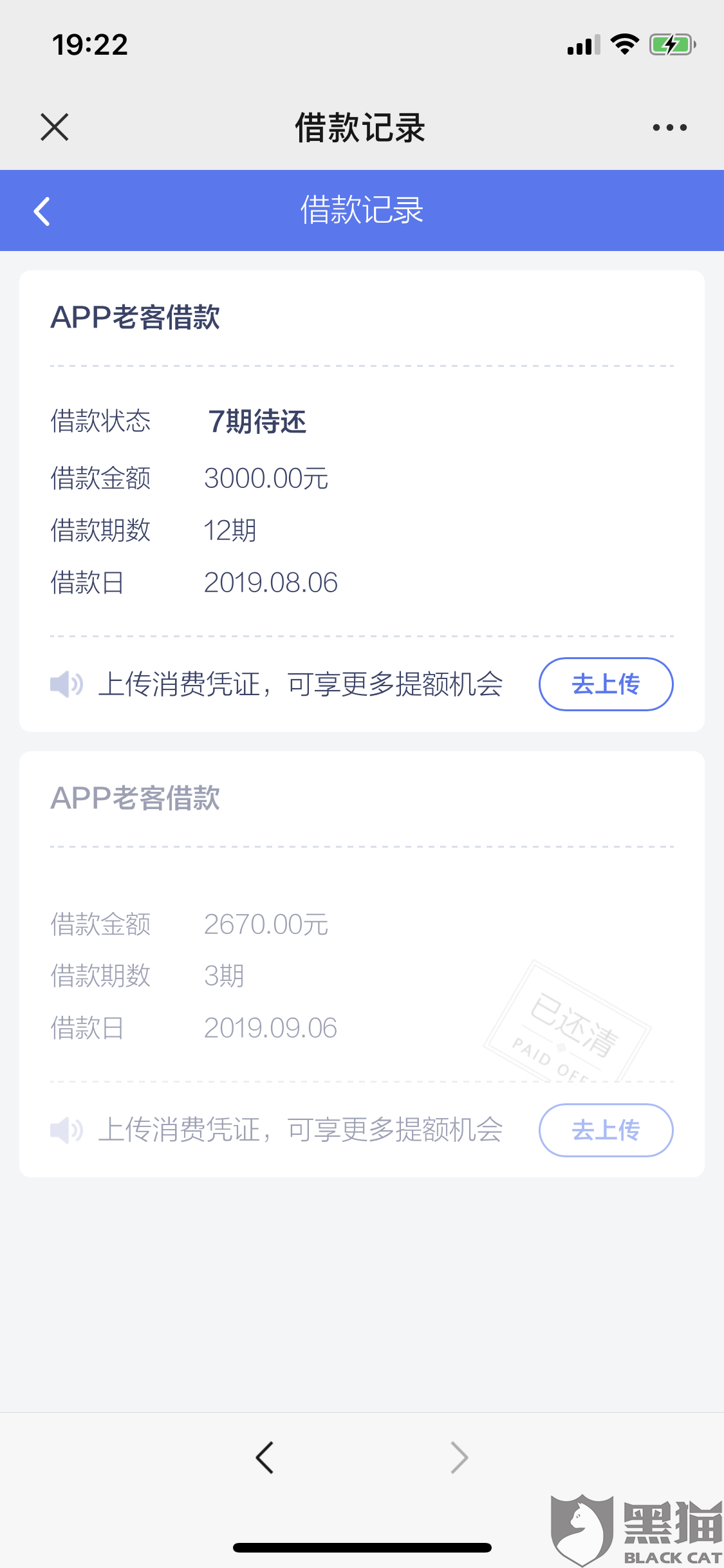 黑猫投诉:拍拍贷提前还款套路,不减免利息