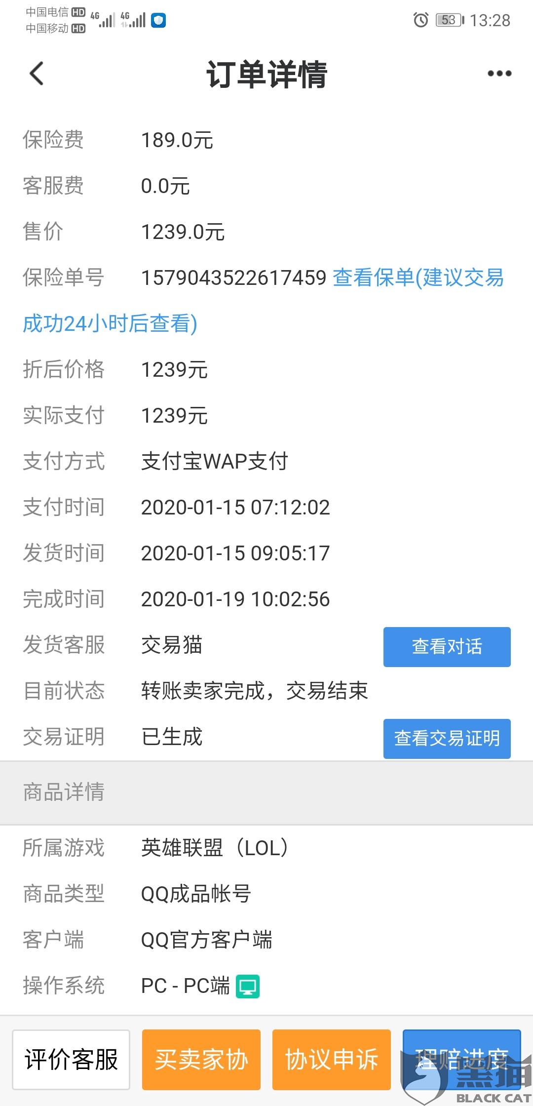 交易猫出售游戏账号如何取消保险