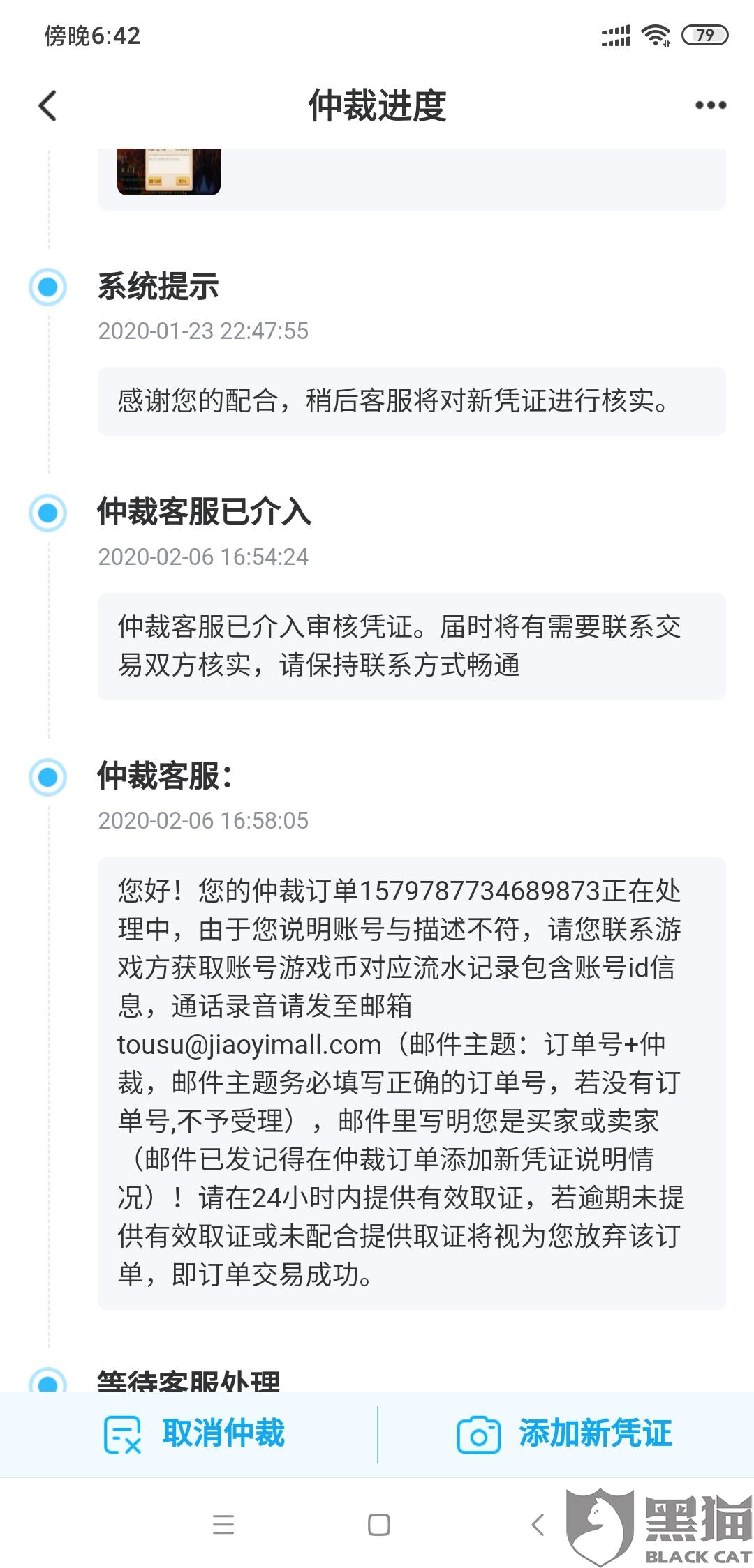交易猫买了梦幻西游手游金币号,上号里面一个